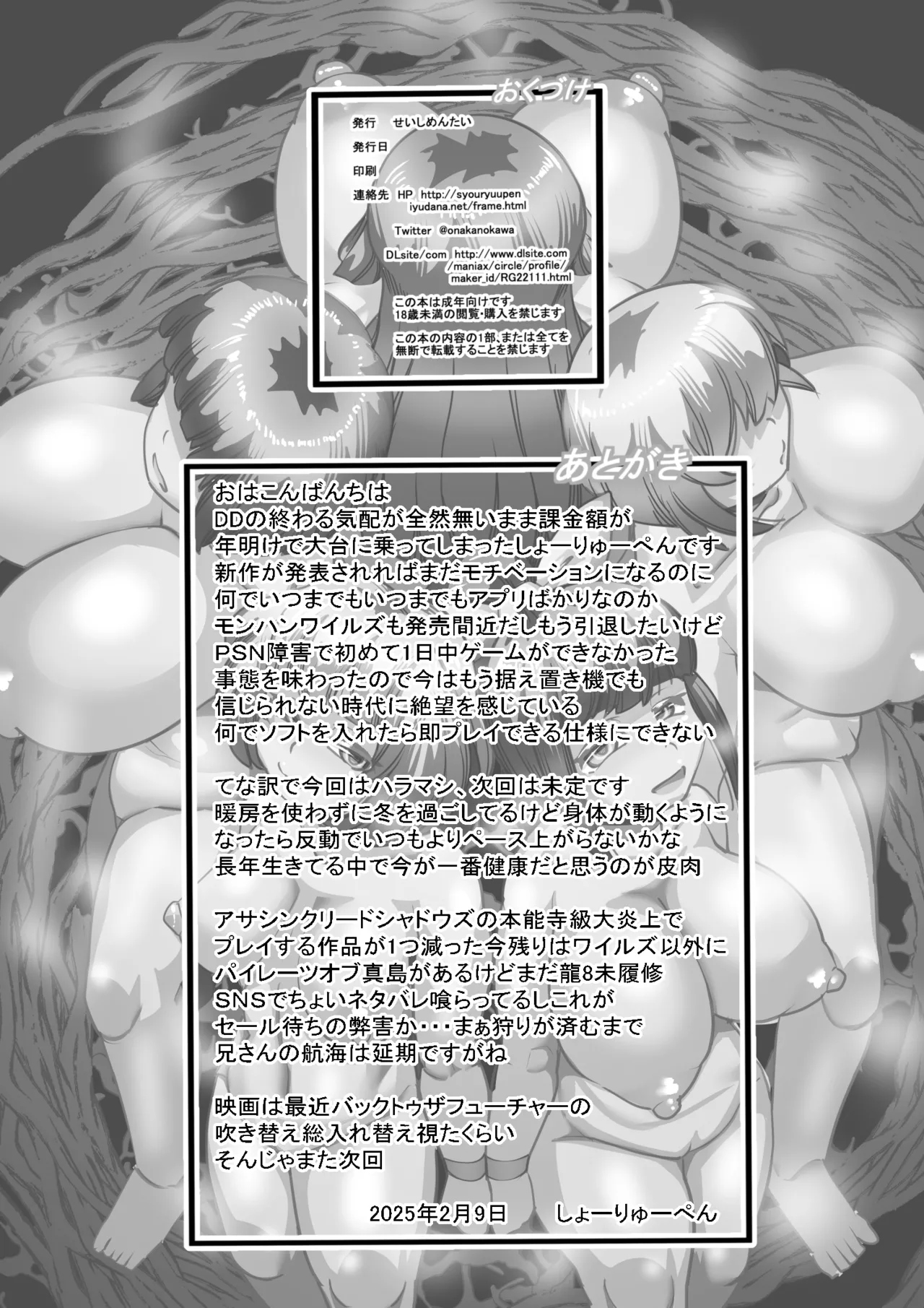 ハラマシ17 - page25