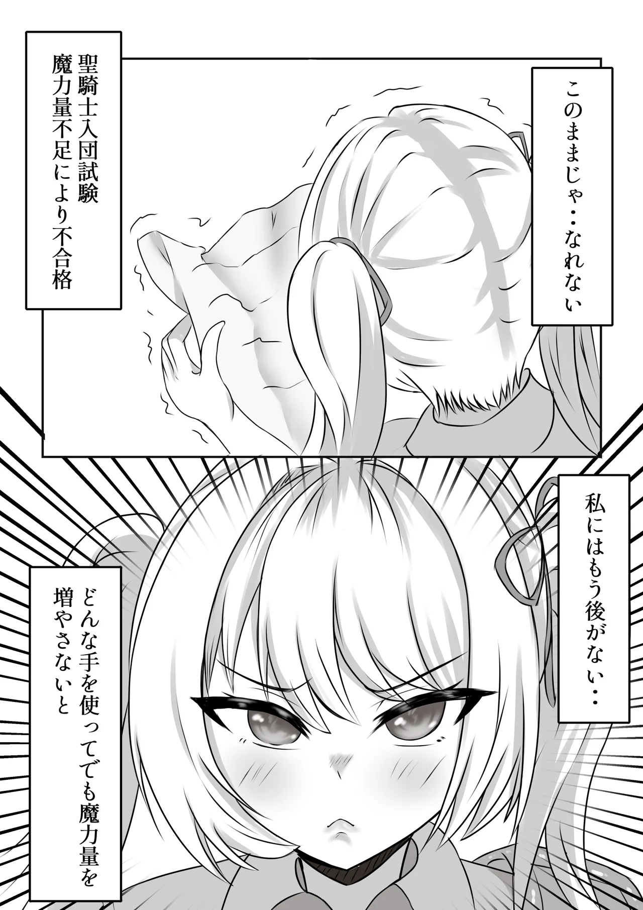 性？騎士になりたくて - page2