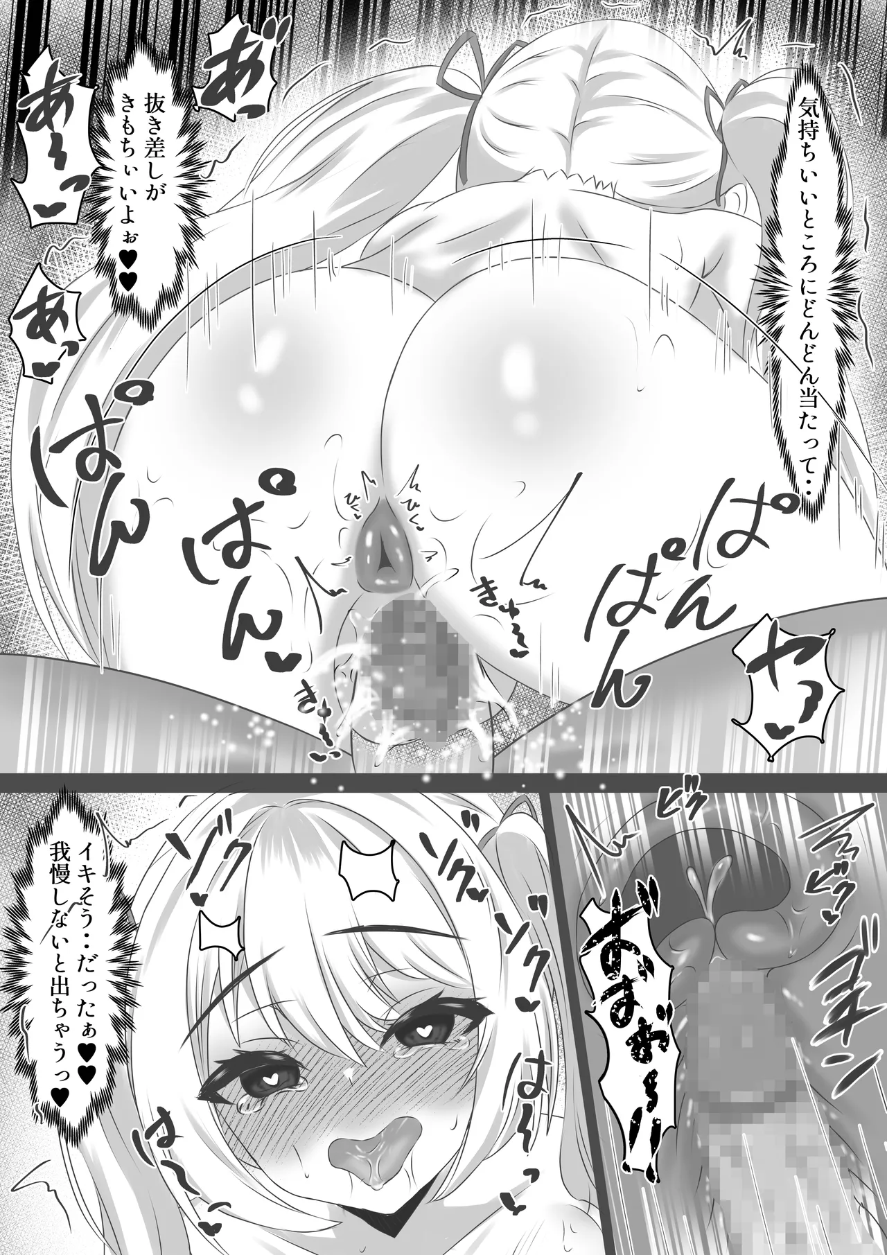 性？騎士になりたくて - page25
