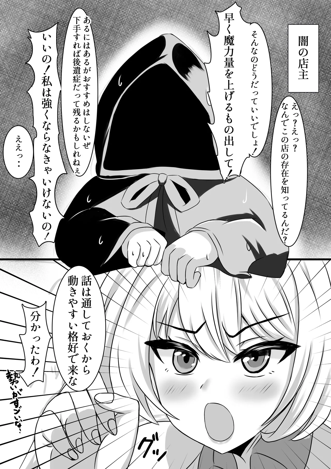 性？騎士になりたくて - page4