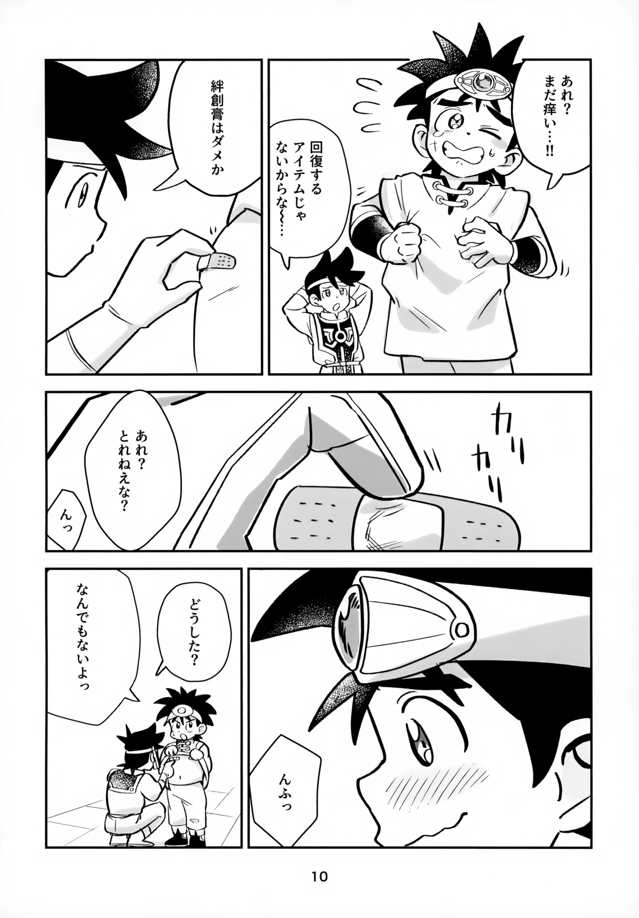 ねえこれなんの治療なの？ - page10