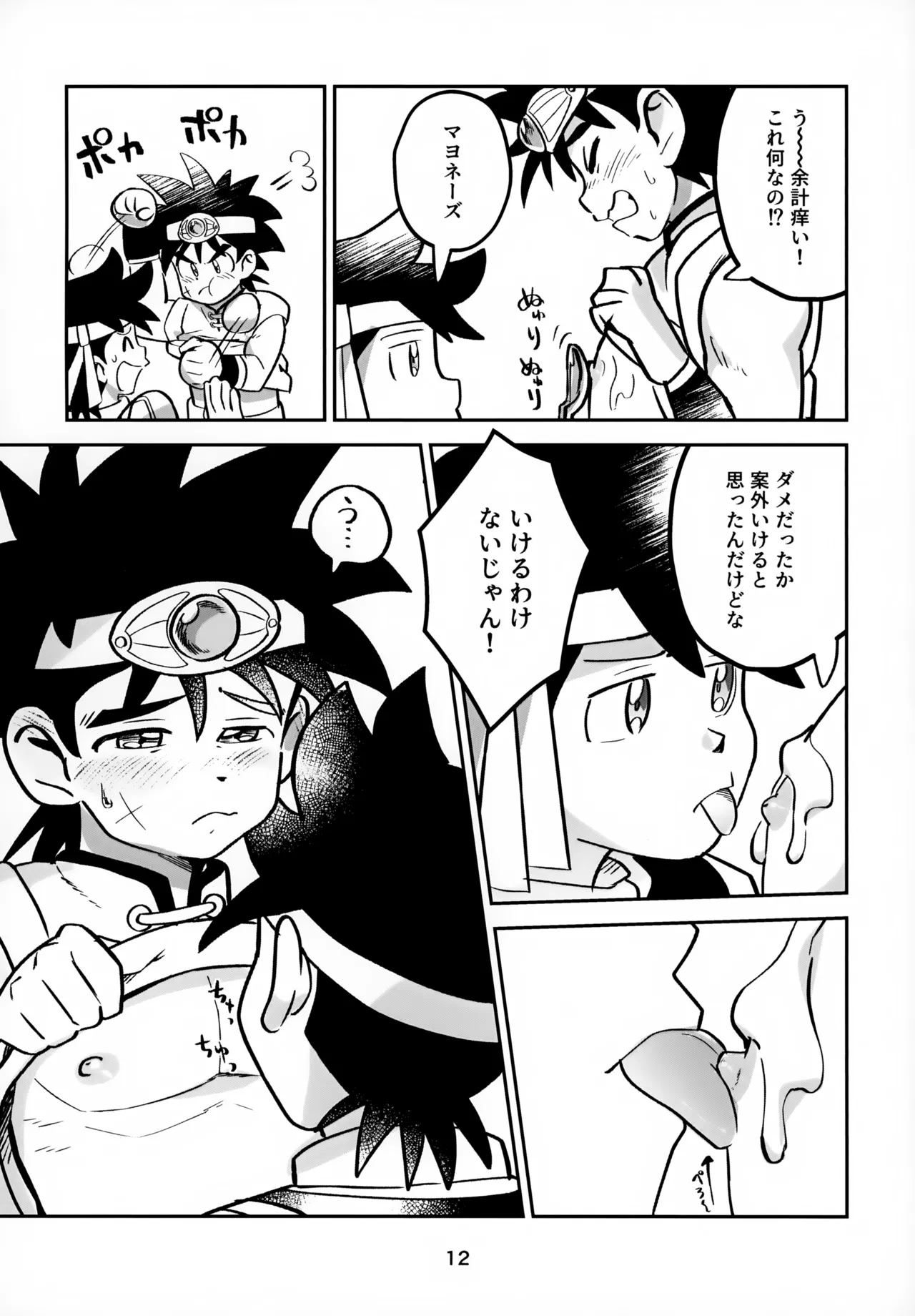 ねえこれなんの治療なの？ - page12