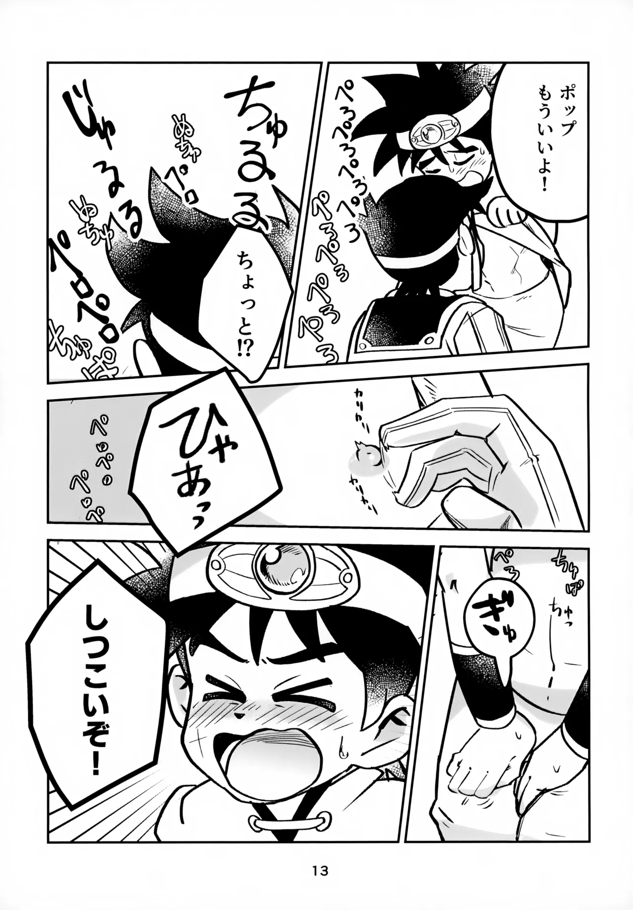 ねえこれなんの治療なの？ - page13