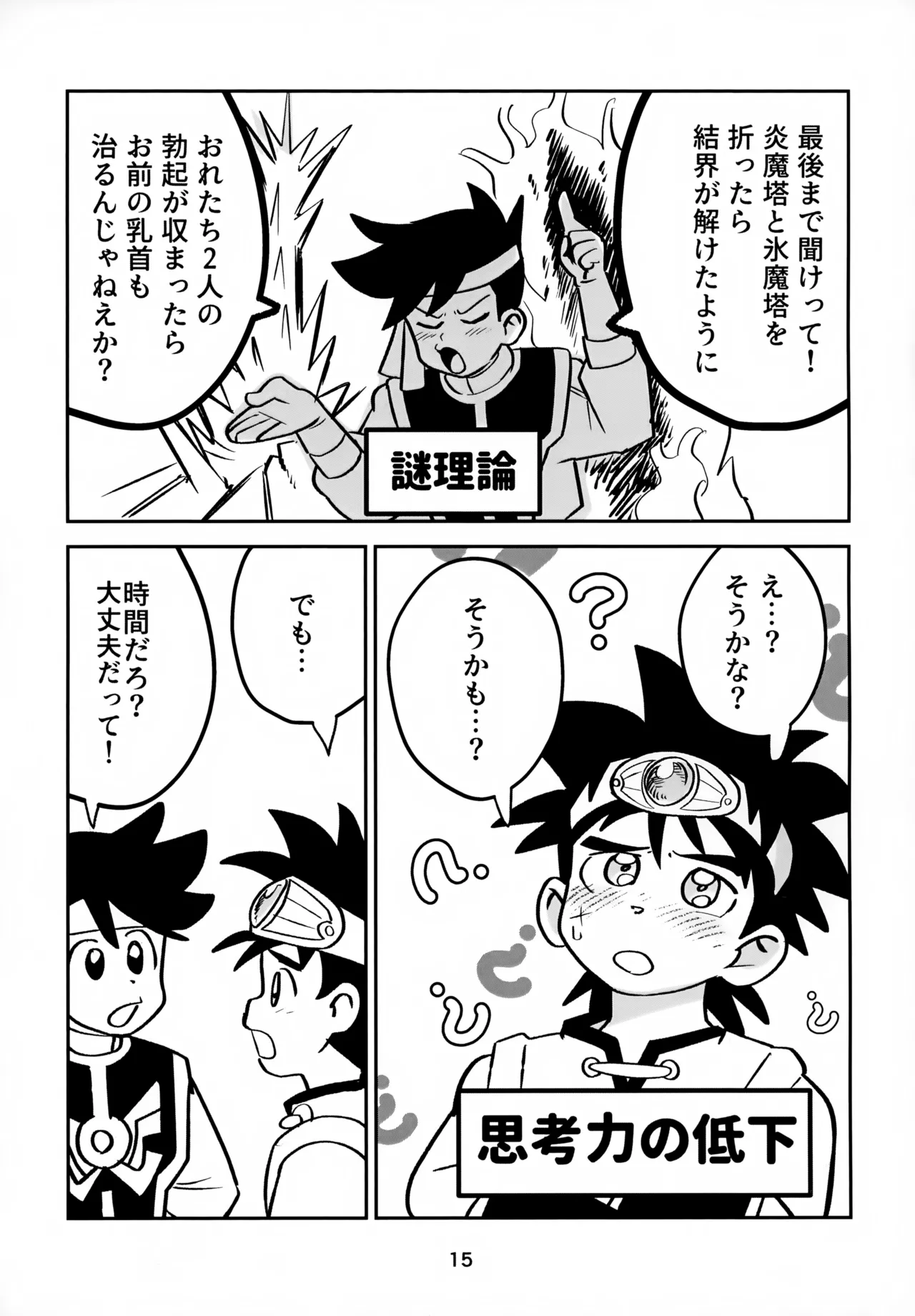 ねえこれなんの治療なの？ - page15