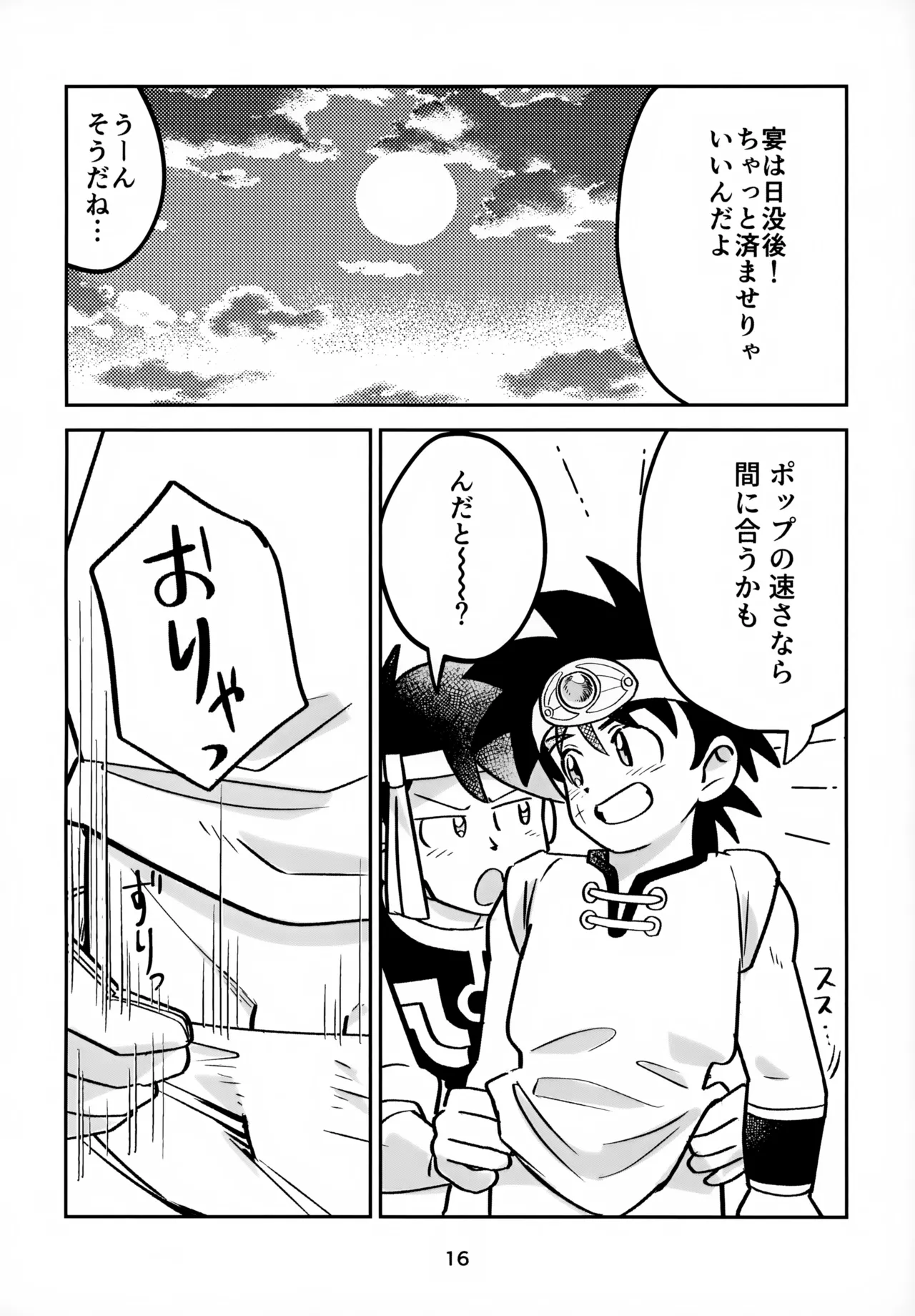 ねえこれなんの治療なの？ - page16