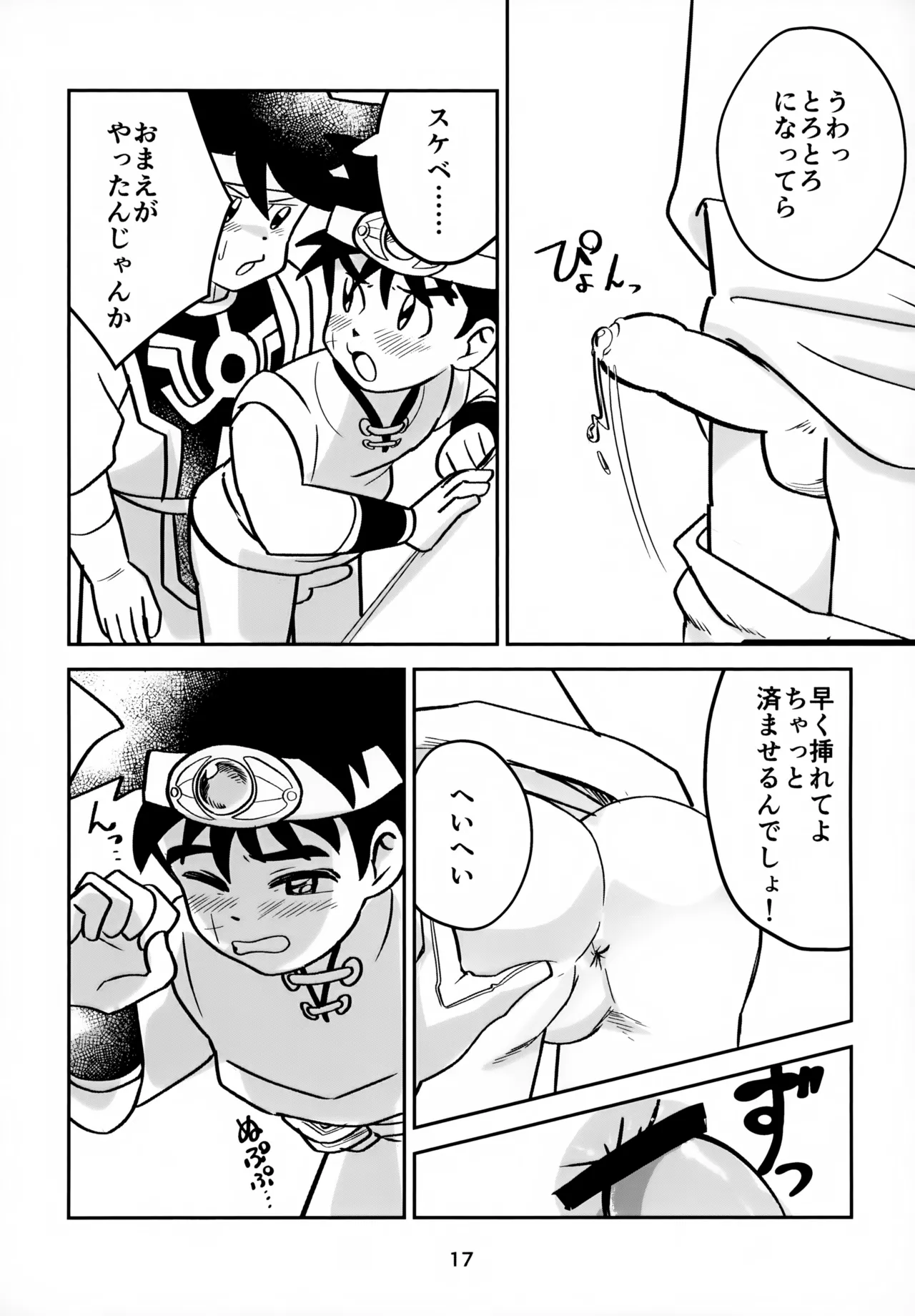 ねえこれなんの治療なの？ - page17