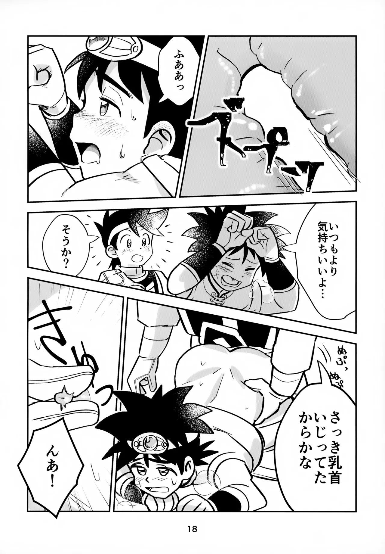 ねえこれなんの治療なの？ - page18