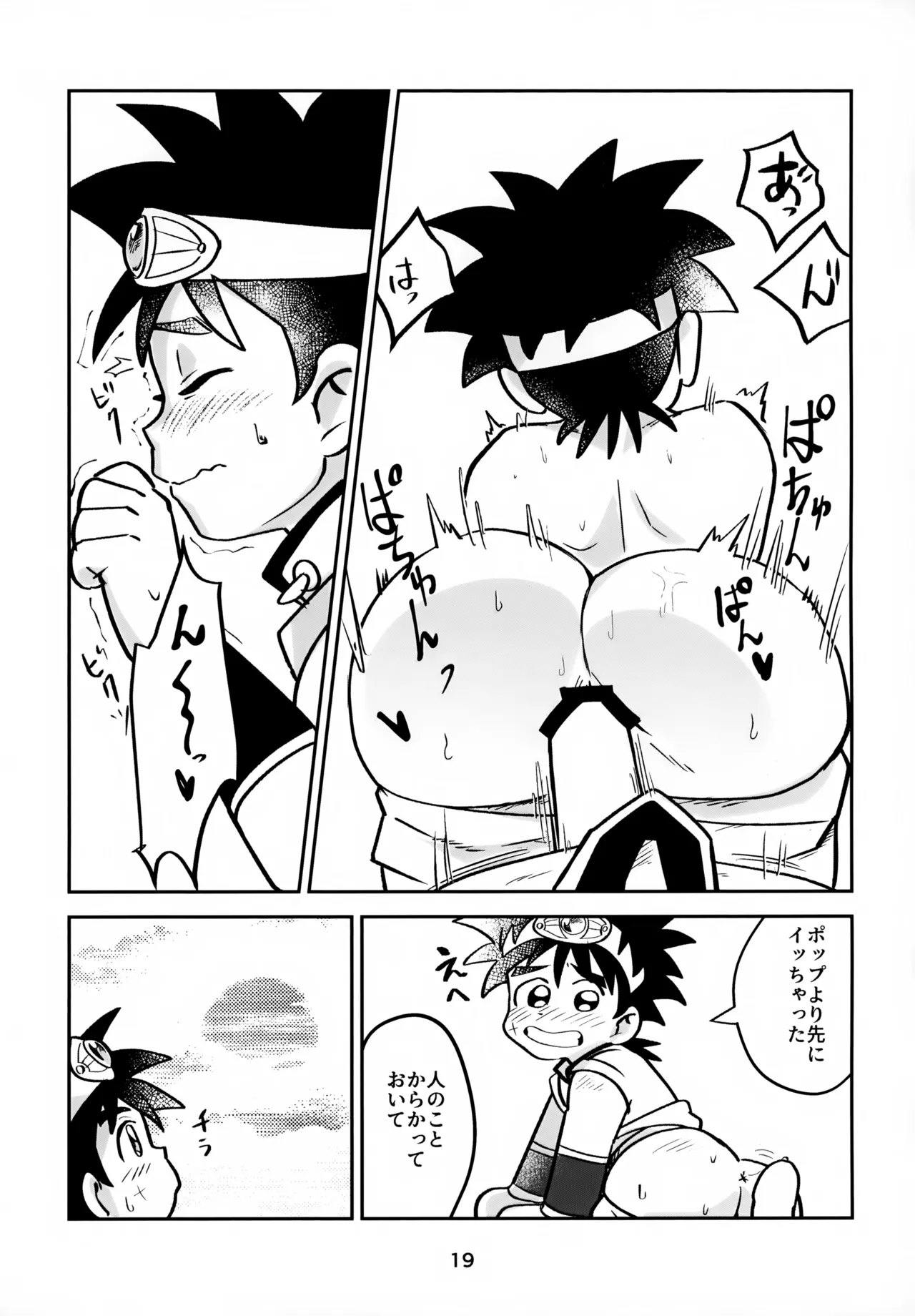 ねえこれなんの治療なの？ - page19