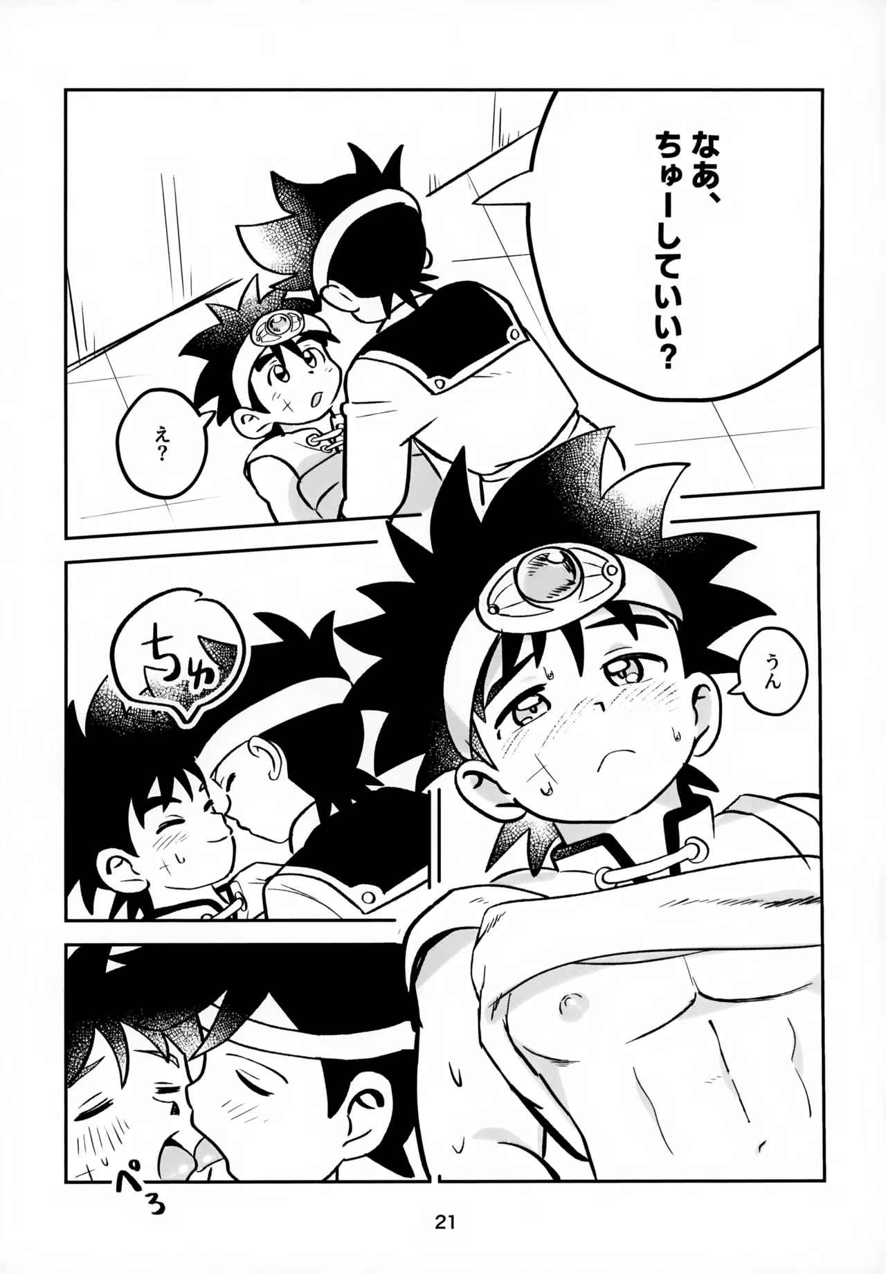 ねえこれなんの治療なの？ - page21