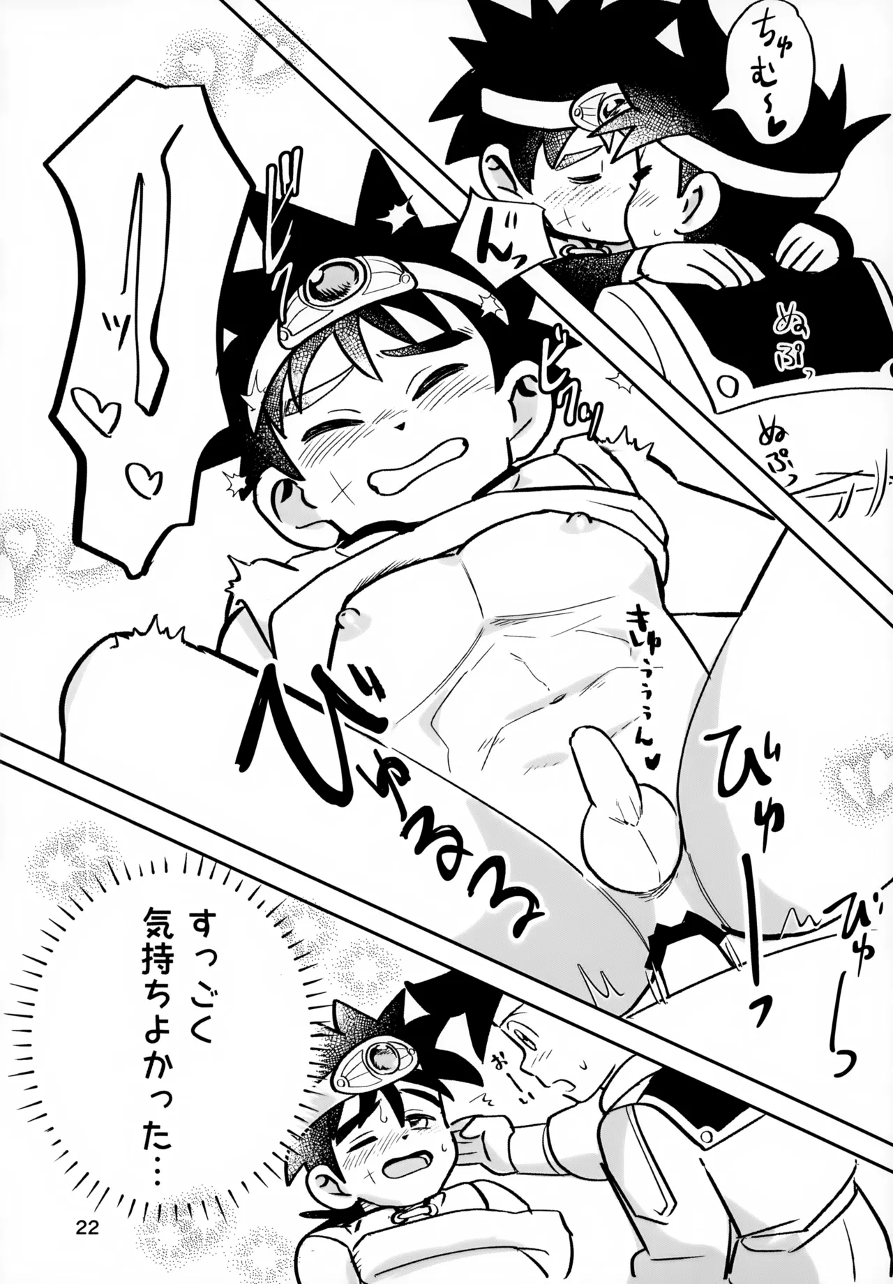ねえこれなんの治療なの？ - page22