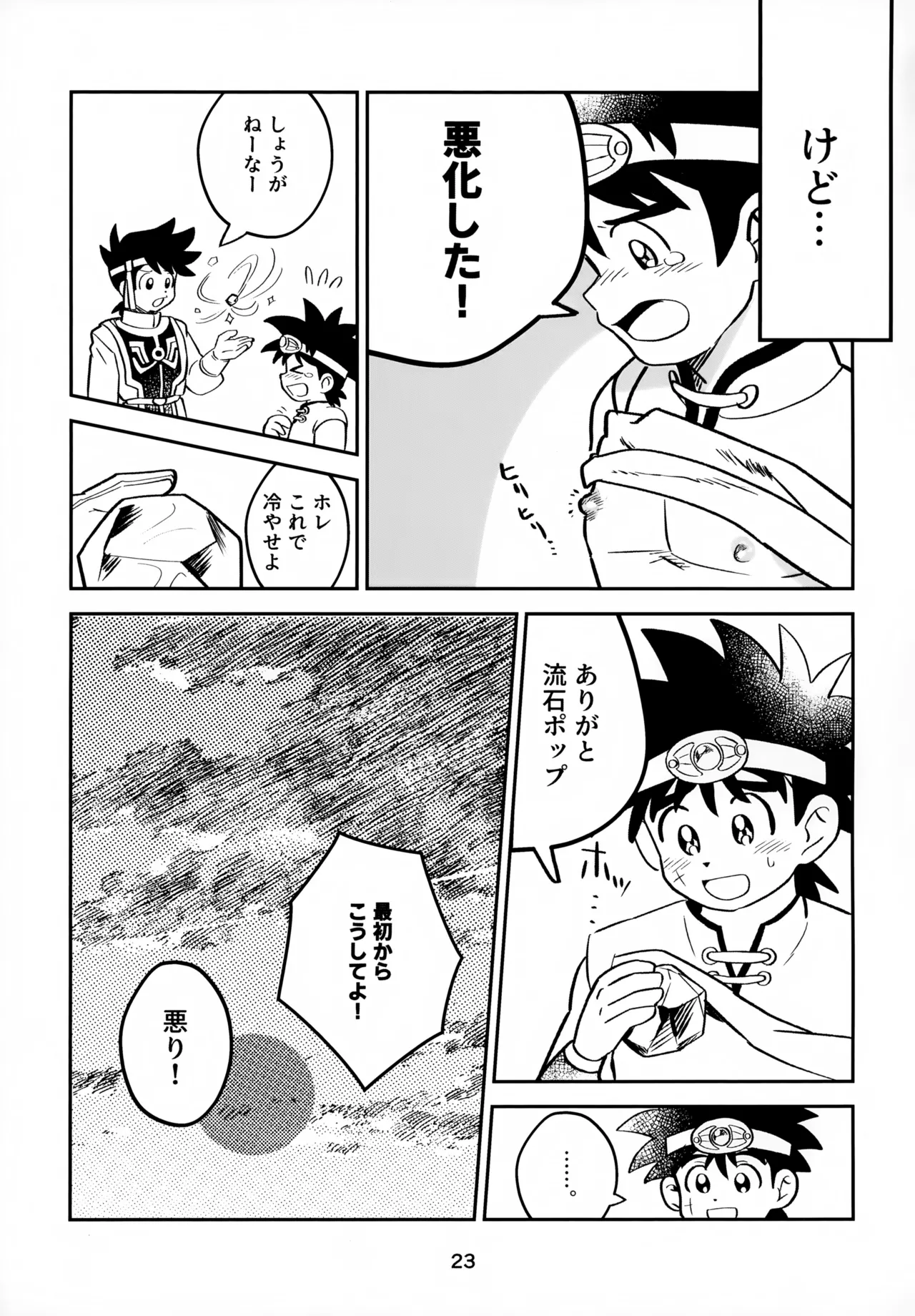 ねえこれなんの治療なの？ - page23