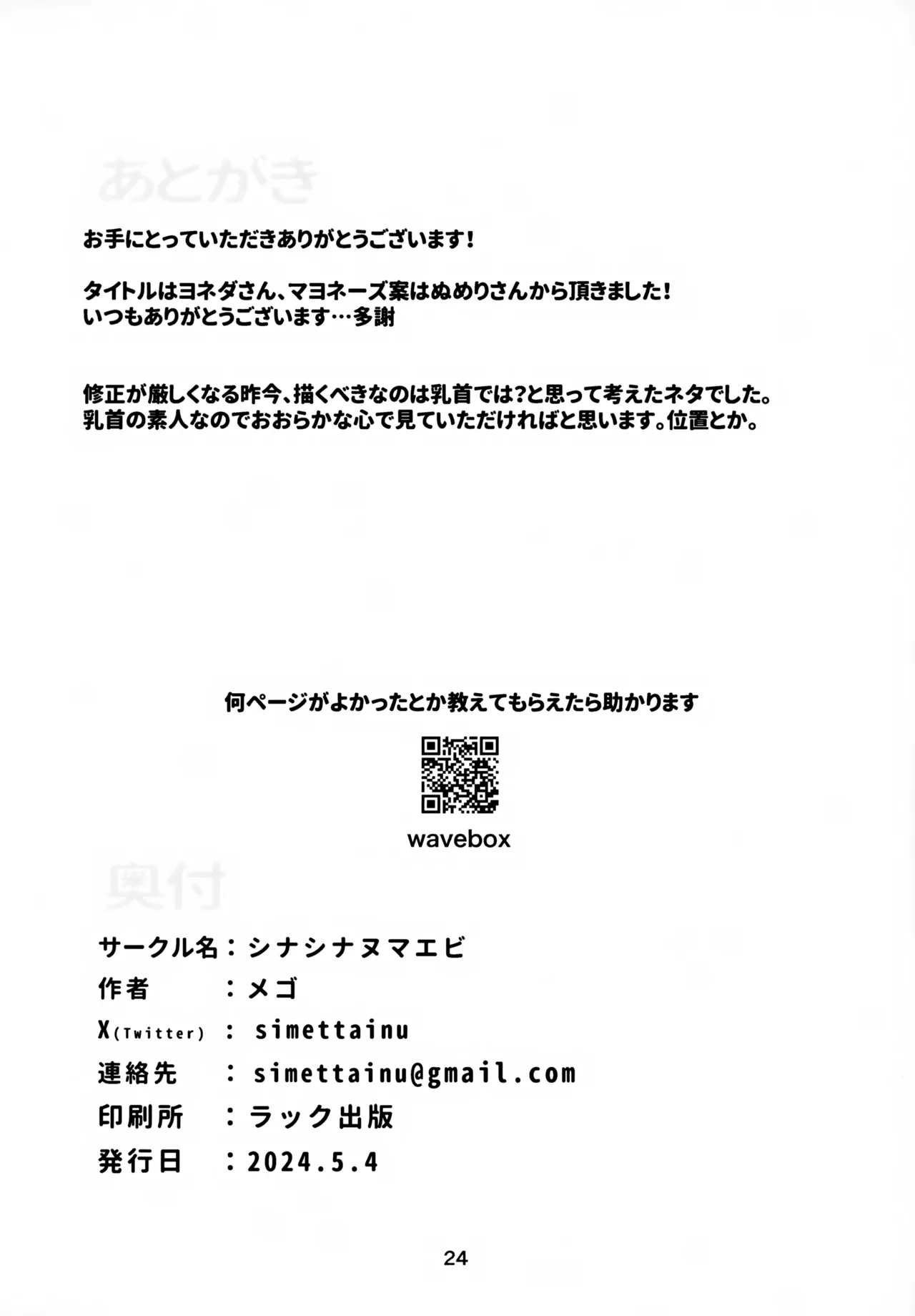 ねえこれなんの治療なの？ - page24