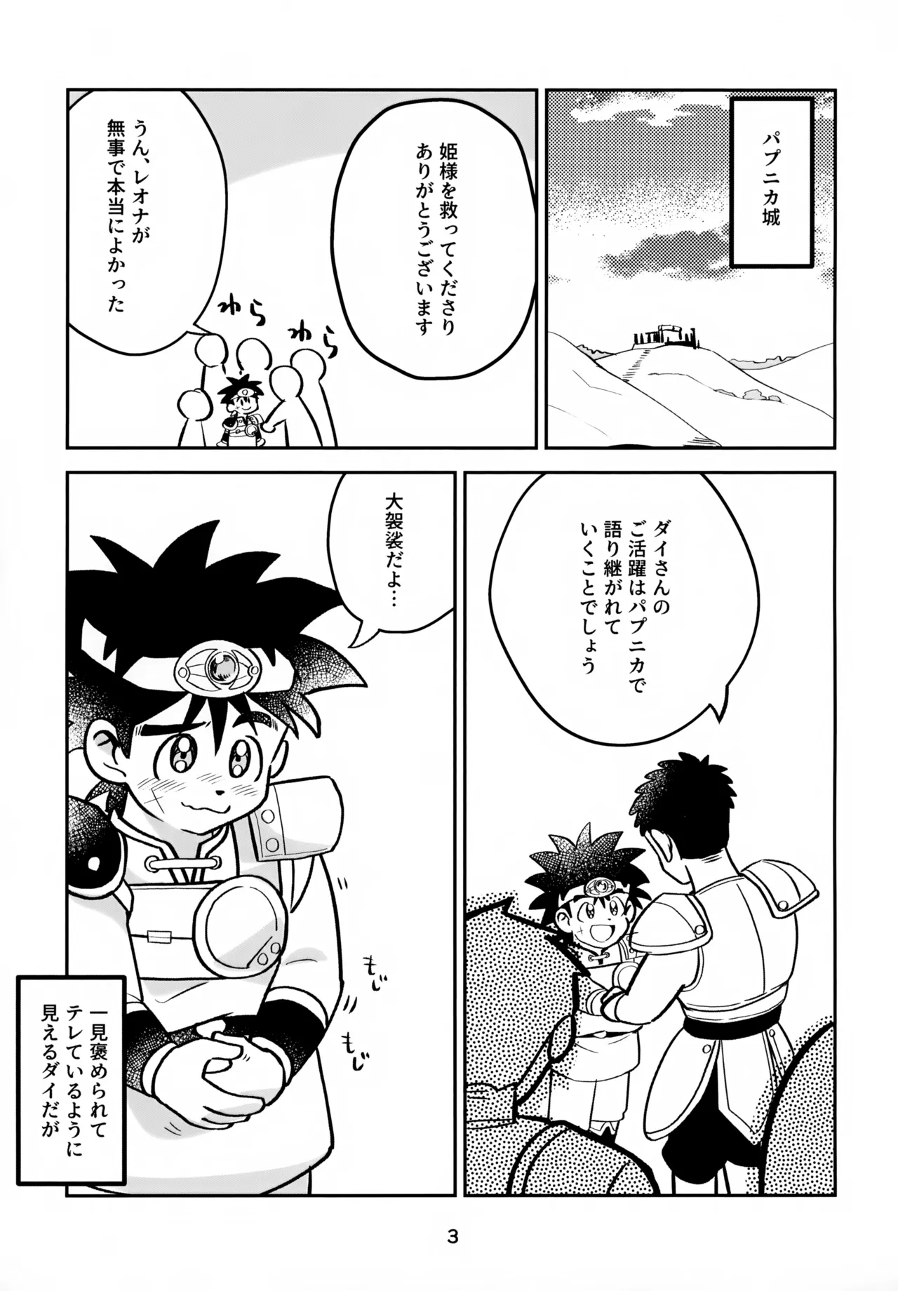 ねえこれなんの治療なの？ - page3