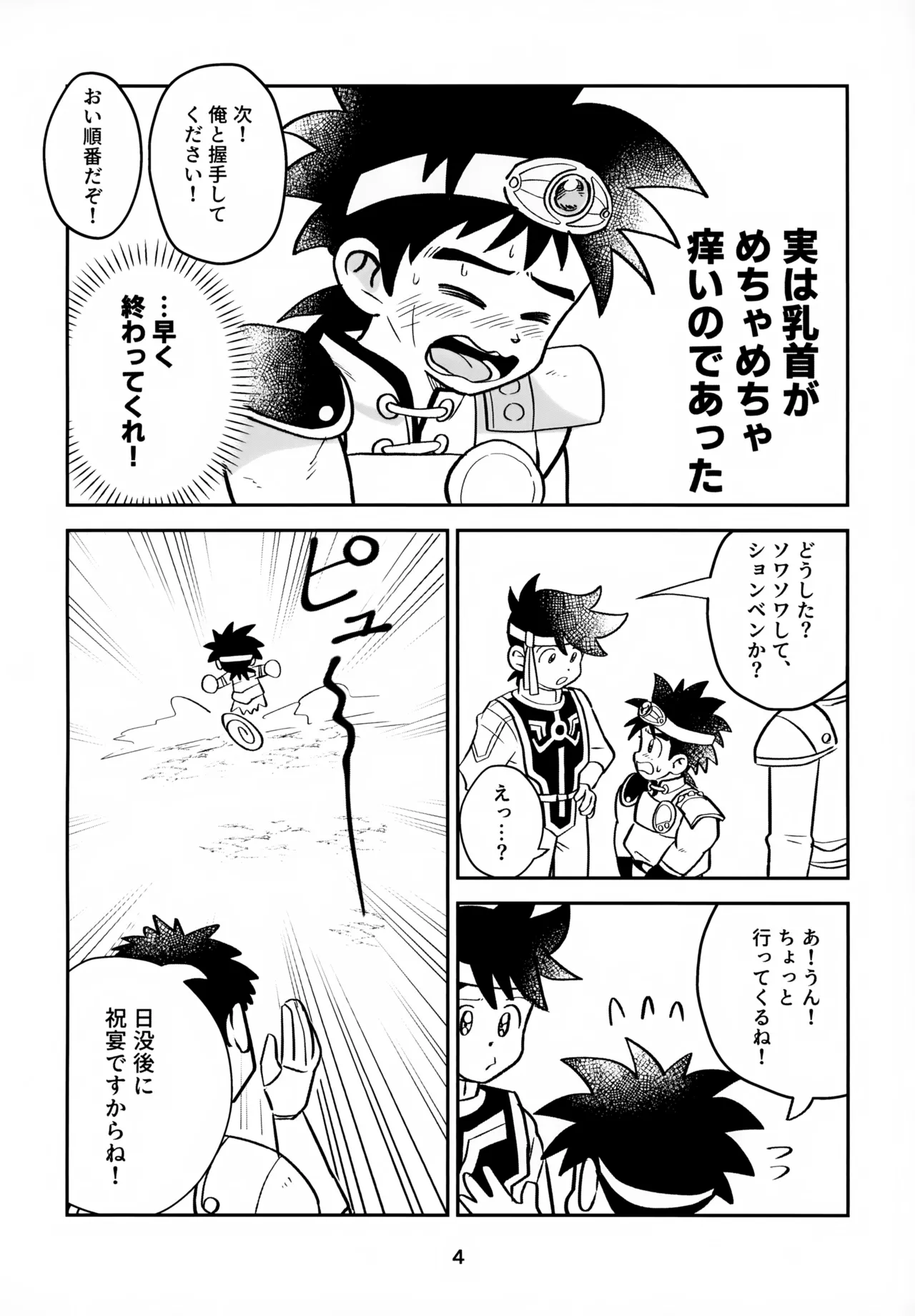 ねえこれなんの治療なの？ - page4