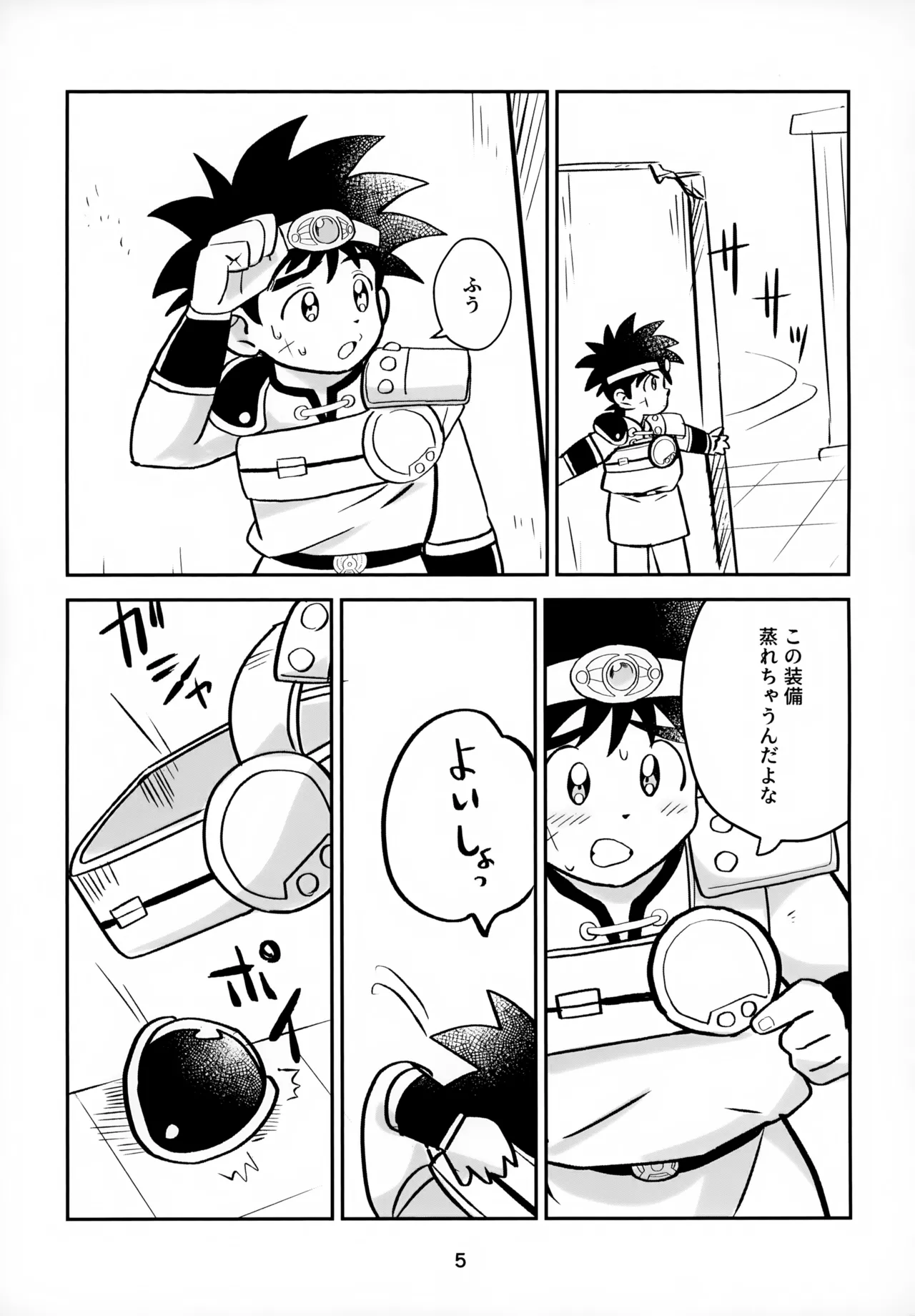ねえこれなんの治療なの？ - page5