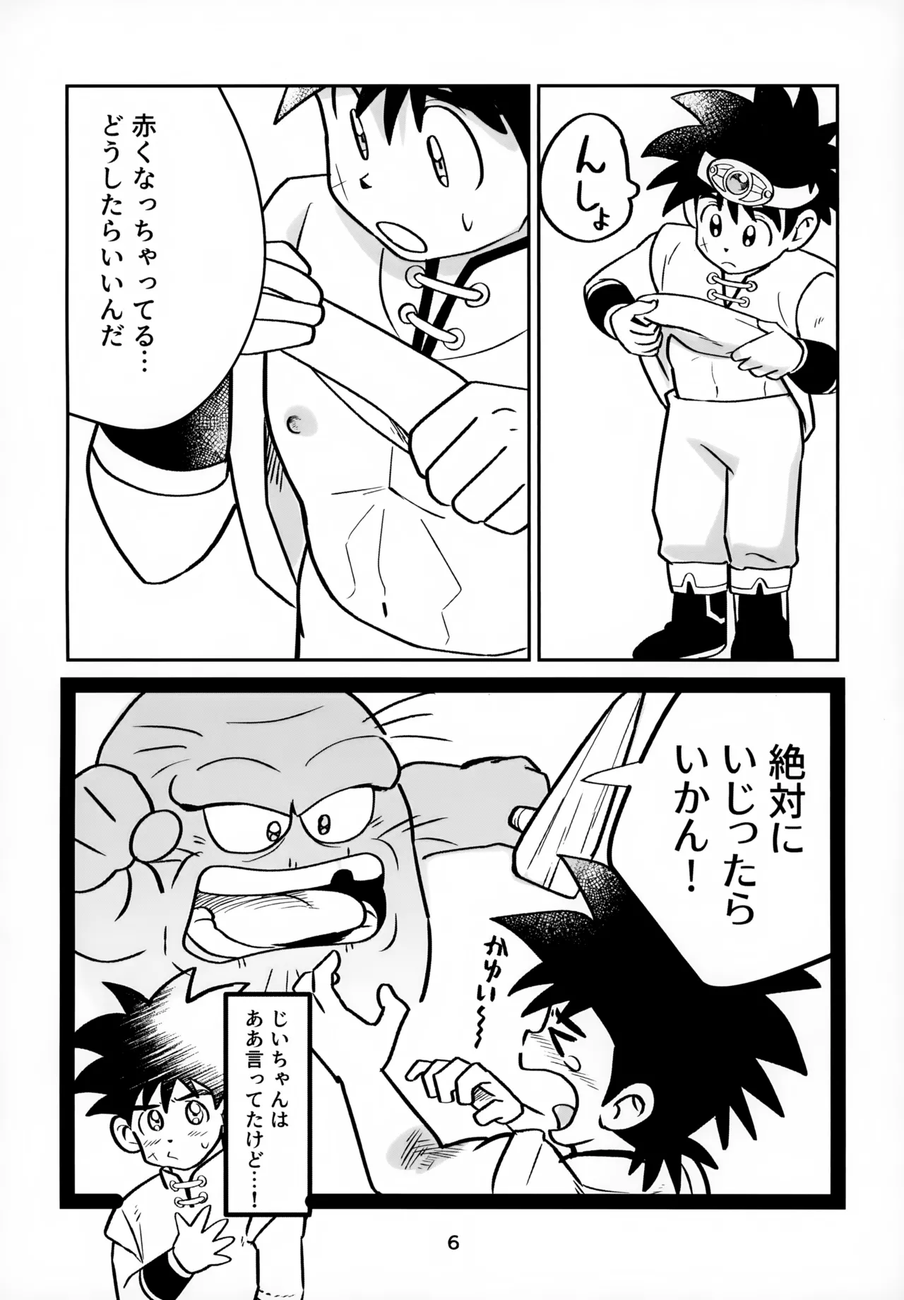 ねえこれなんの治療なの？ - page6
