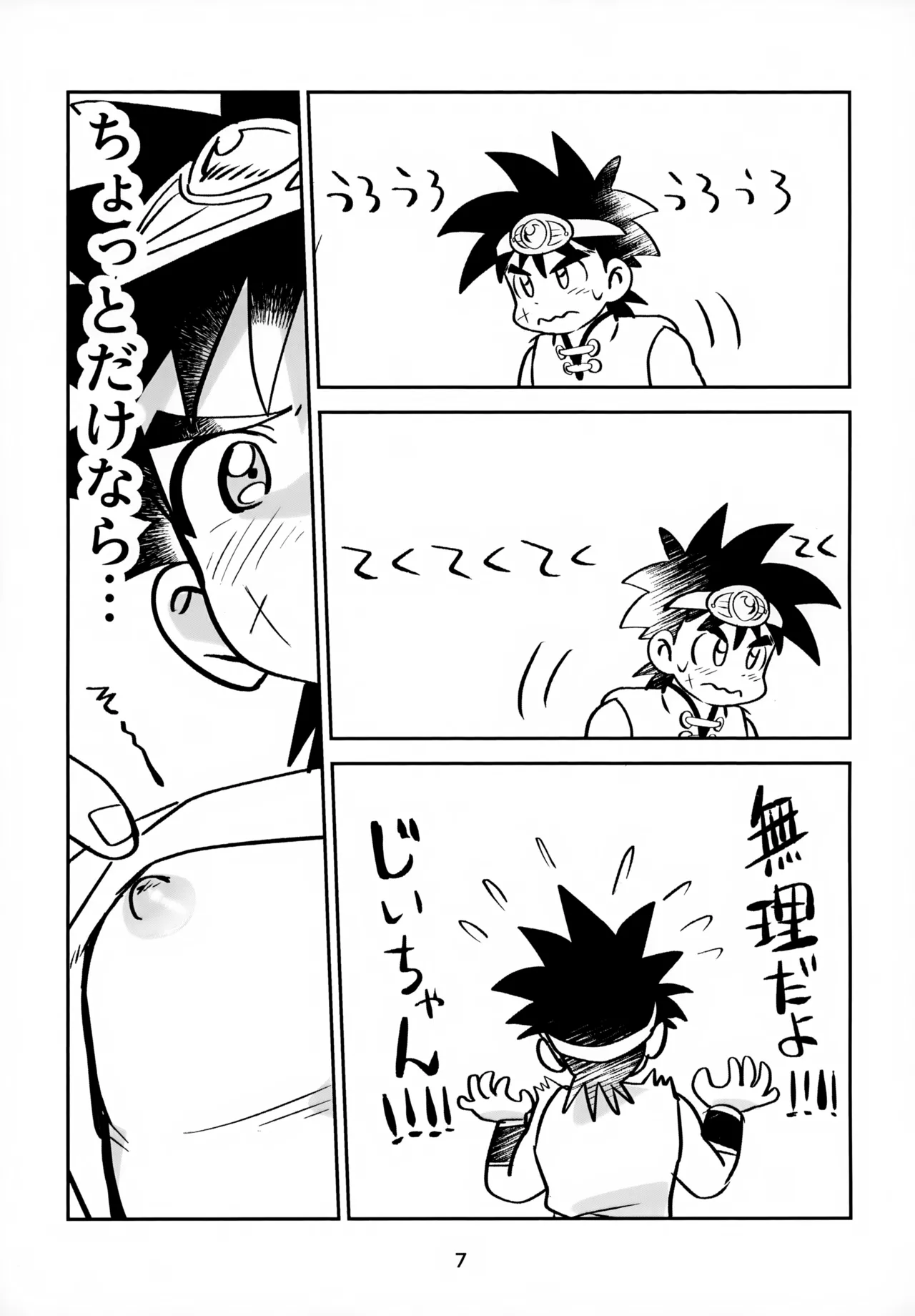 ねえこれなんの治療なの？ - page7