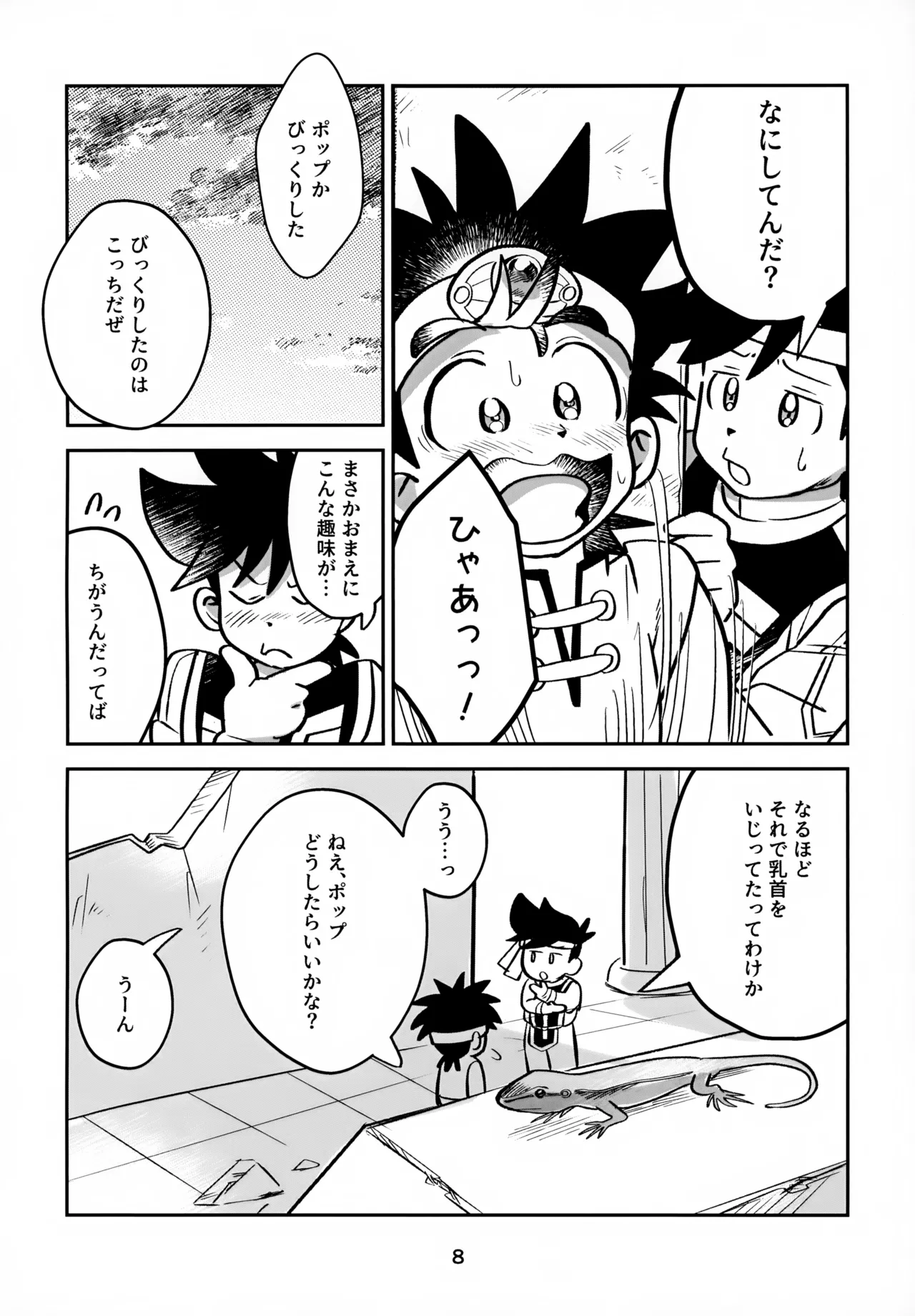 ねえこれなんの治療なの？ - page8