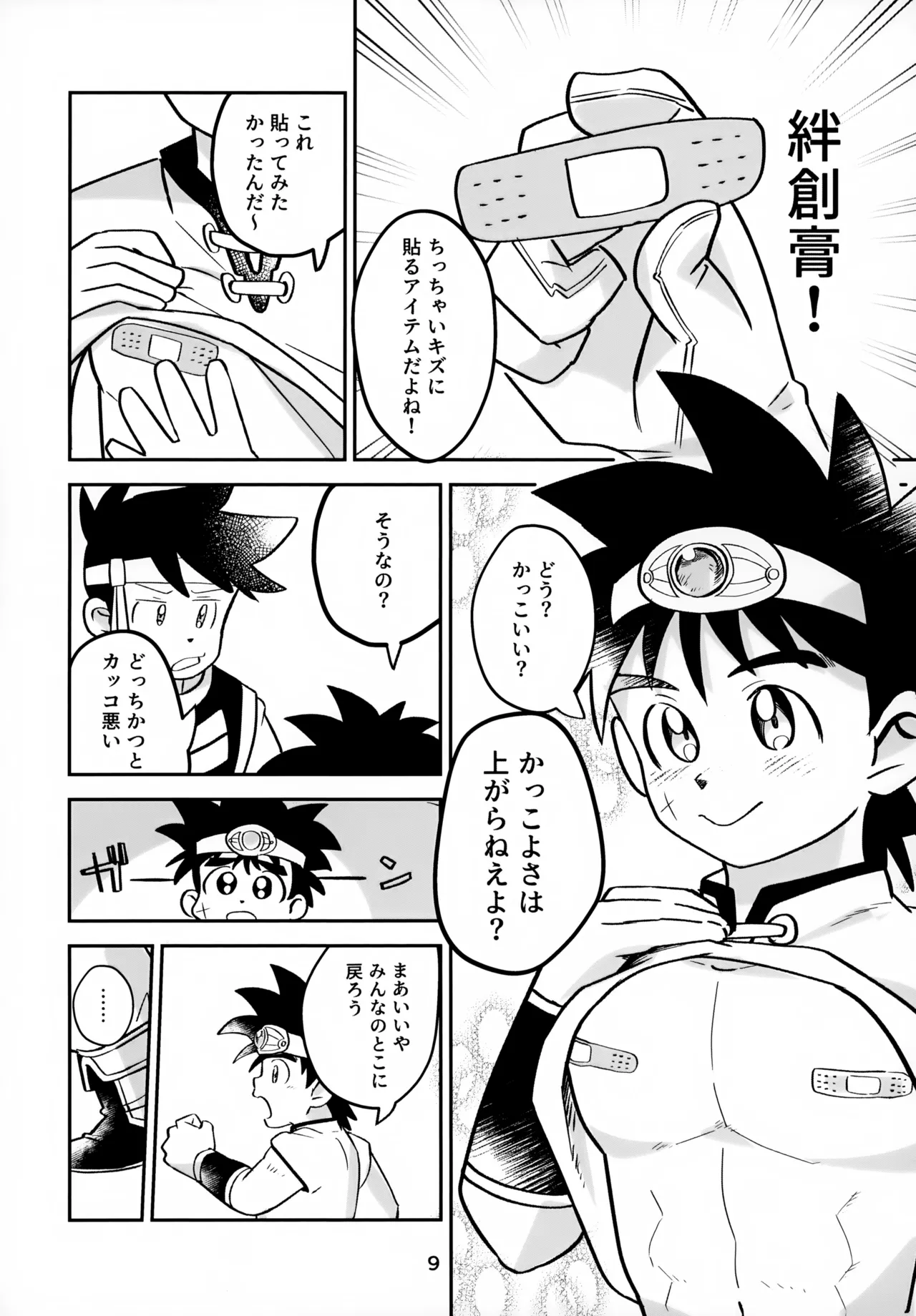 ねえこれなんの治療なの？ - page9