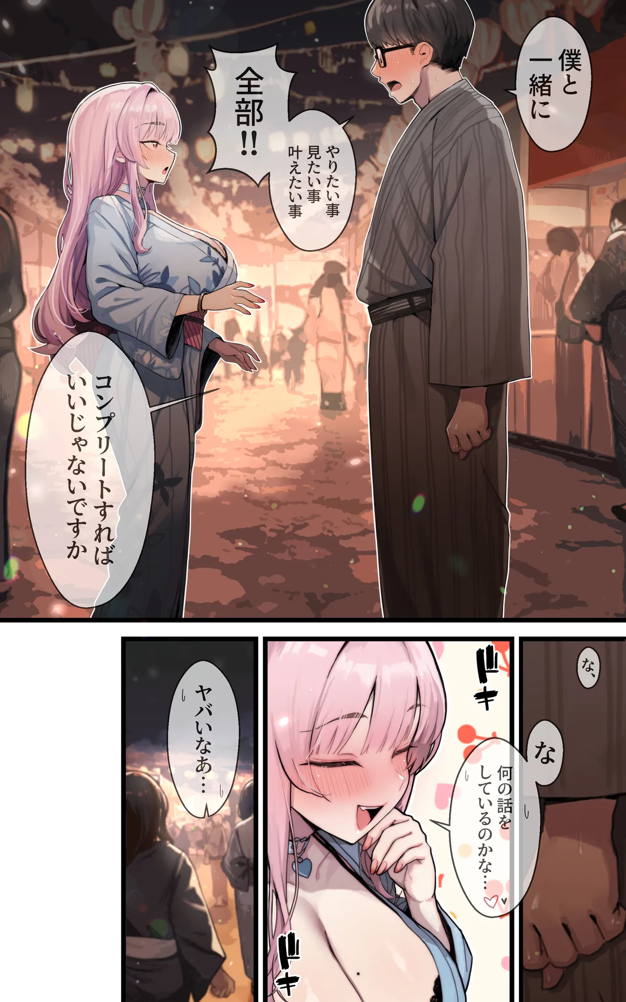 僕だけのヤリまん ～どこでもいつでも パイズリ手コキラブラブパコパコさせてくれるマリナ - page22