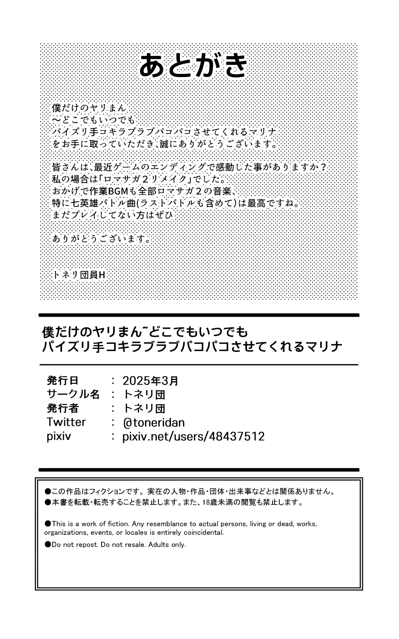僕だけのヤリまん ～どこでもいつでも パイズリ手コキラブラブパコパコさせてくれるマリナ - page34