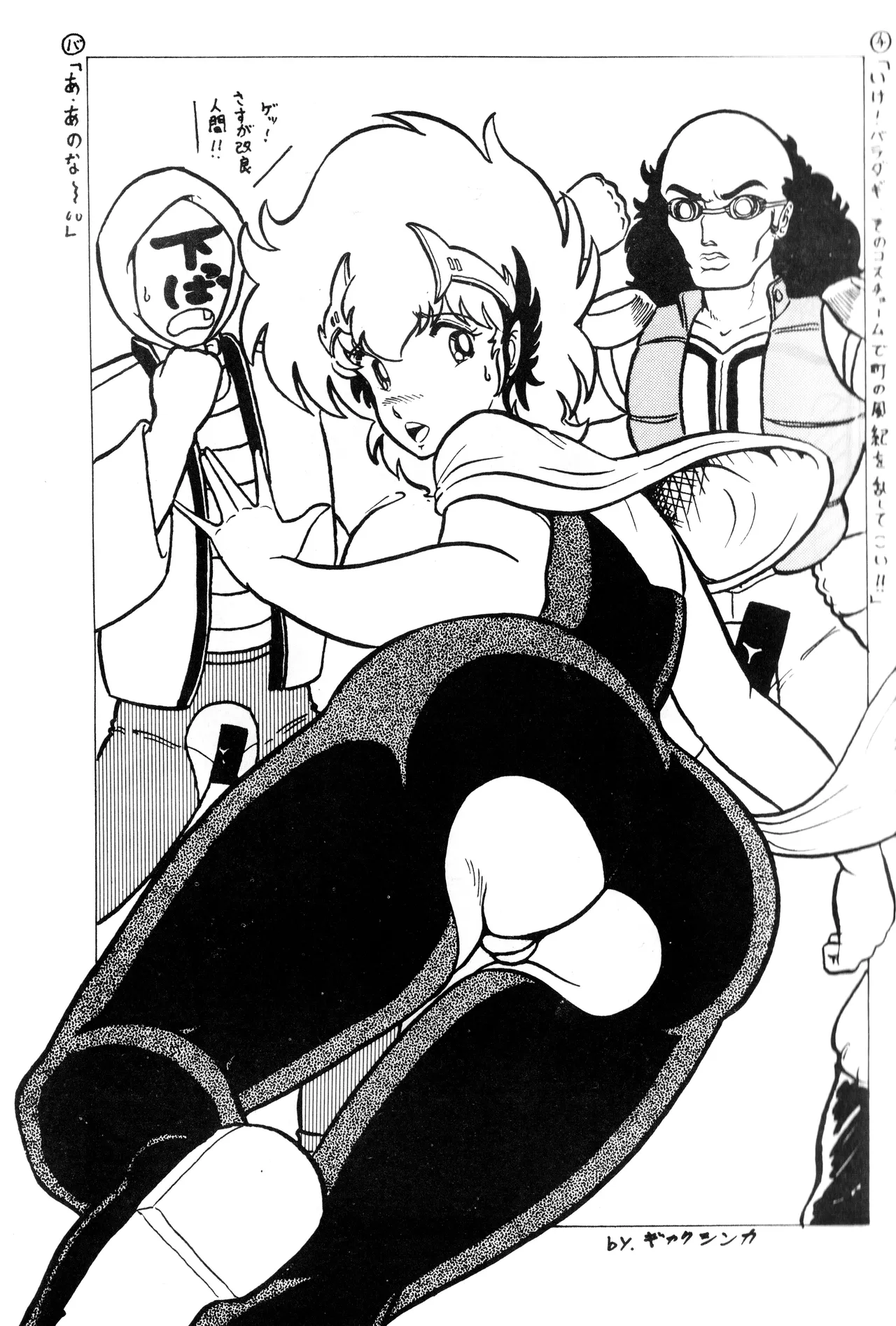 [M.M.E.G (様々なアーティスト) ] EROTIC FIELD K+ 第1巻 (1985) 昭和 60 年 - page19
