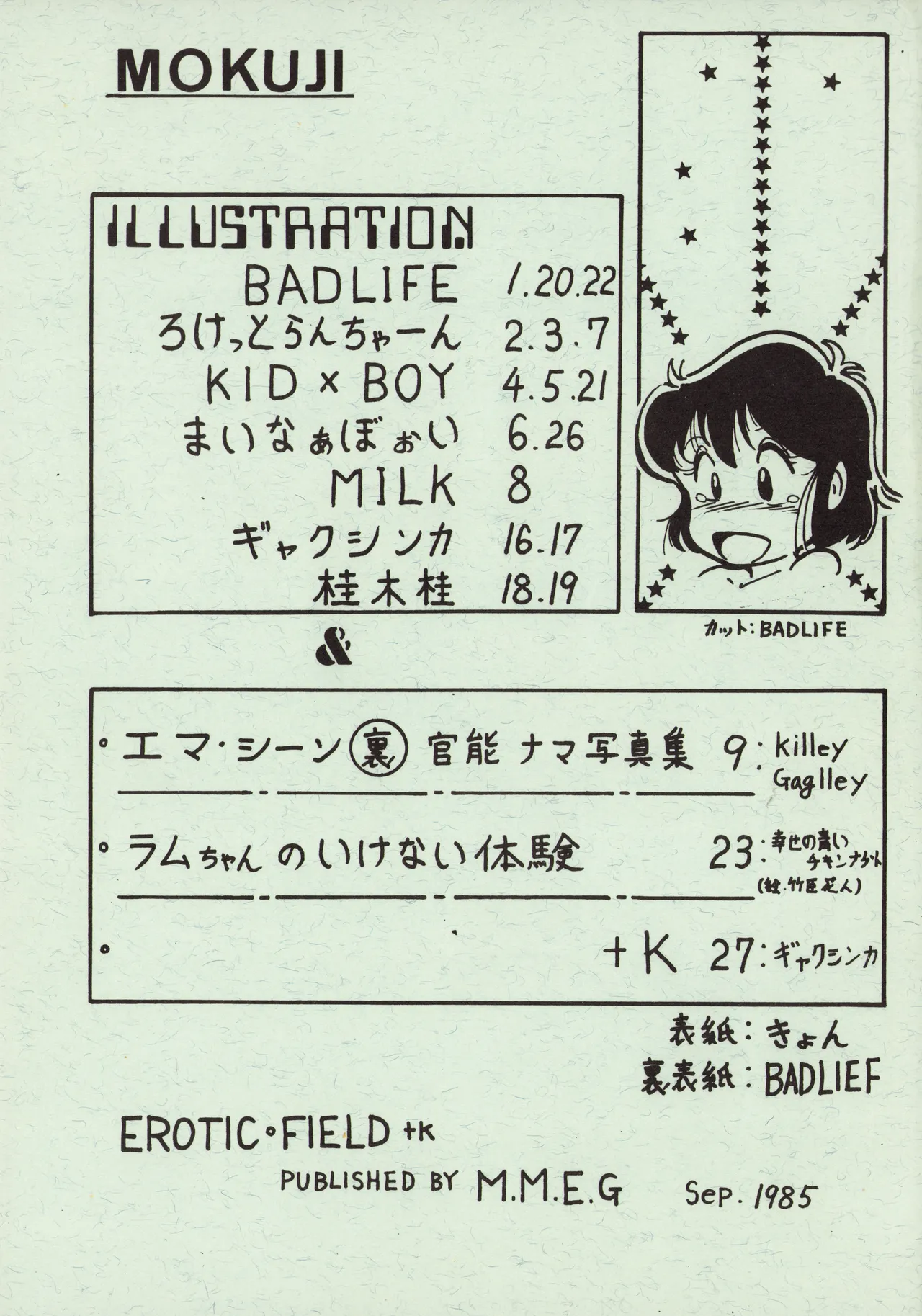[M.M.E.G (様々なアーティスト) ] EROTIC FIELD K+ 第1巻 (1985) 昭和 60 年 - page2