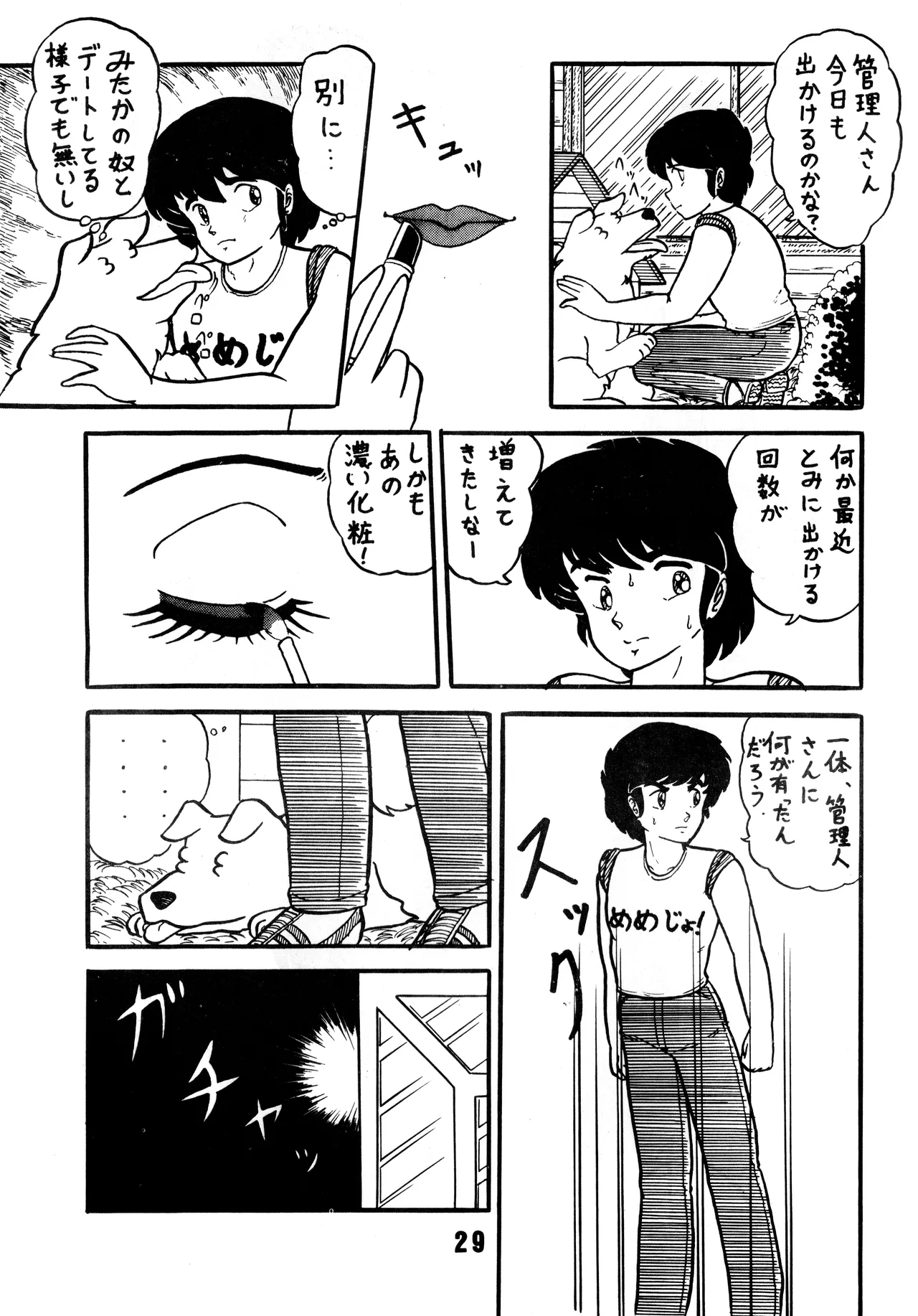 [M.M.E.G (様々なアーティスト) ] EROTIC FIELD K+ 第1巻 (1985) 昭和 60 年 - page31