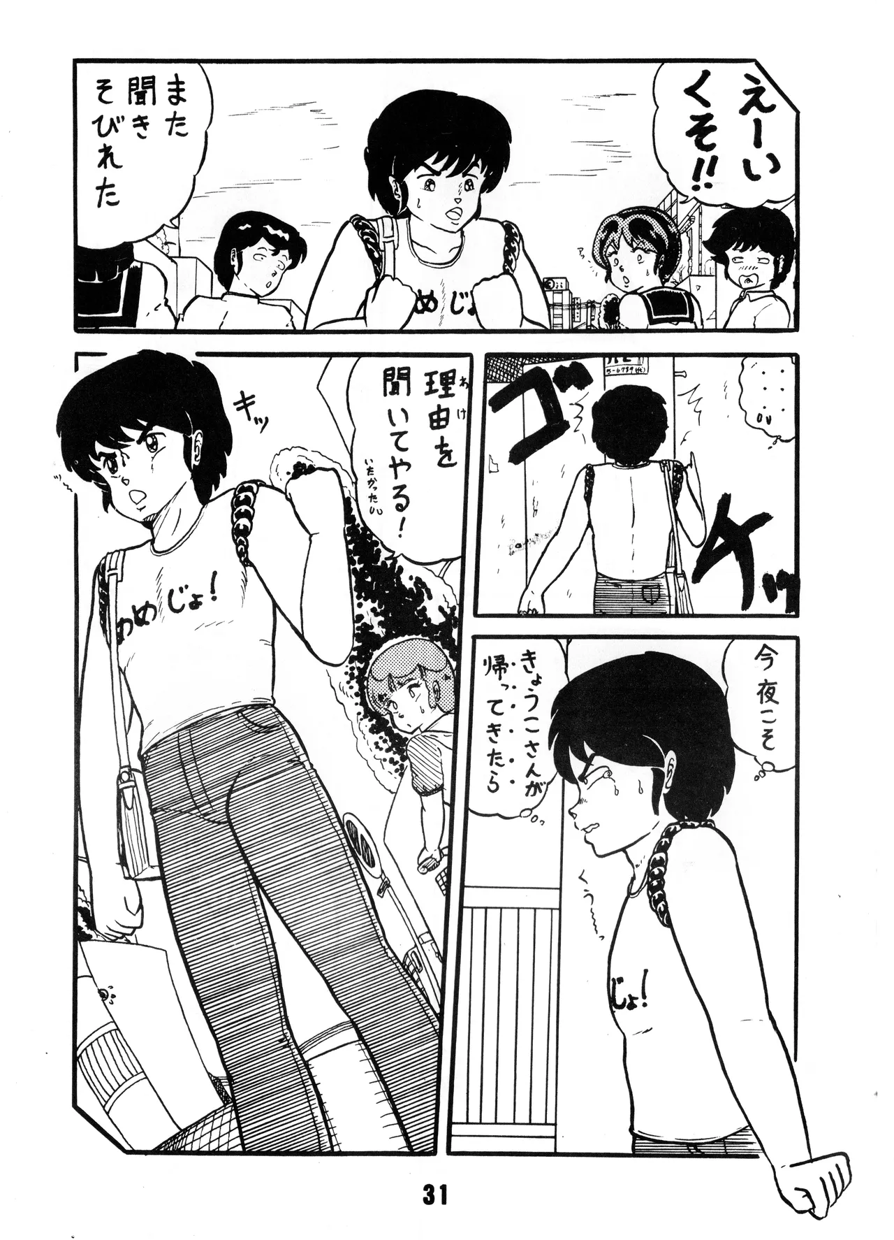 [M.M.E.G (様々なアーティスト) ] EROTIC FIELD K+ 第1巻 (1985) 昭和 60 年 - page33