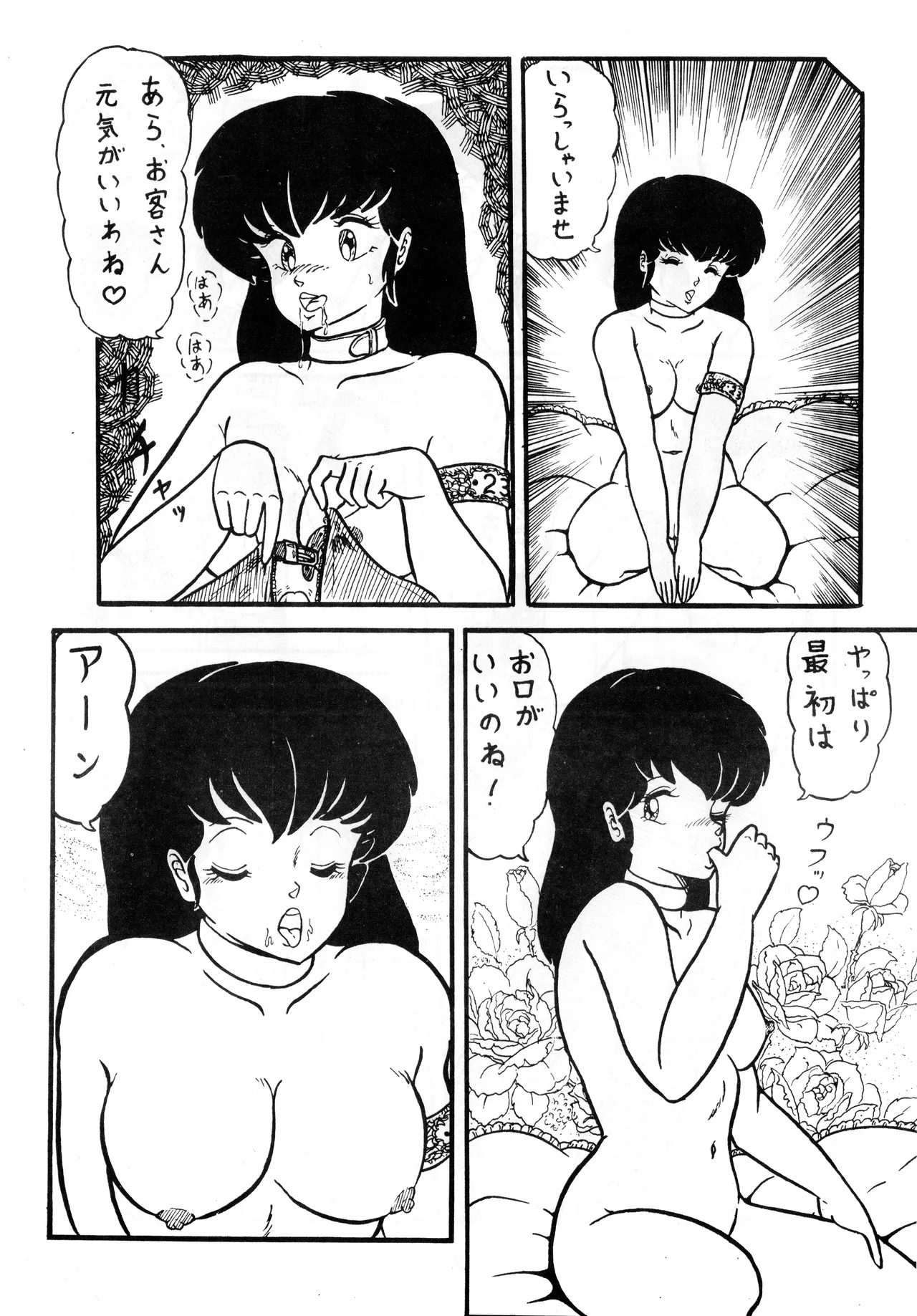 [M.M.E.G (様々なアーティスト) ] EROTIC FIELD K+ 第1巻 (1985) 昭和 60 年 - page34