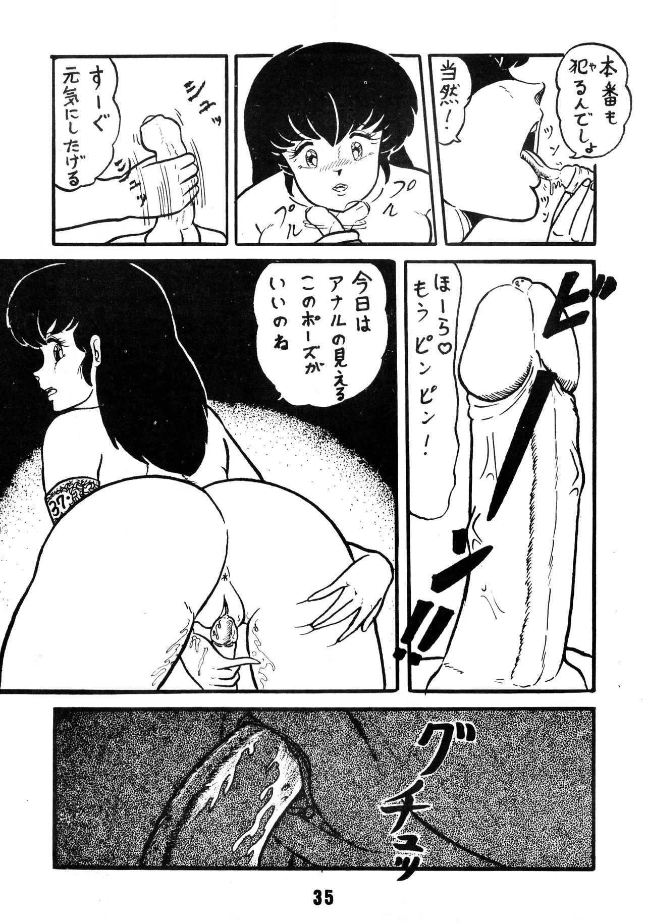[M.M.E.G (様々なアーティスト) ] EROTIC FIELD K+ 第1巻 (1985) 昭和 60 年 - page37