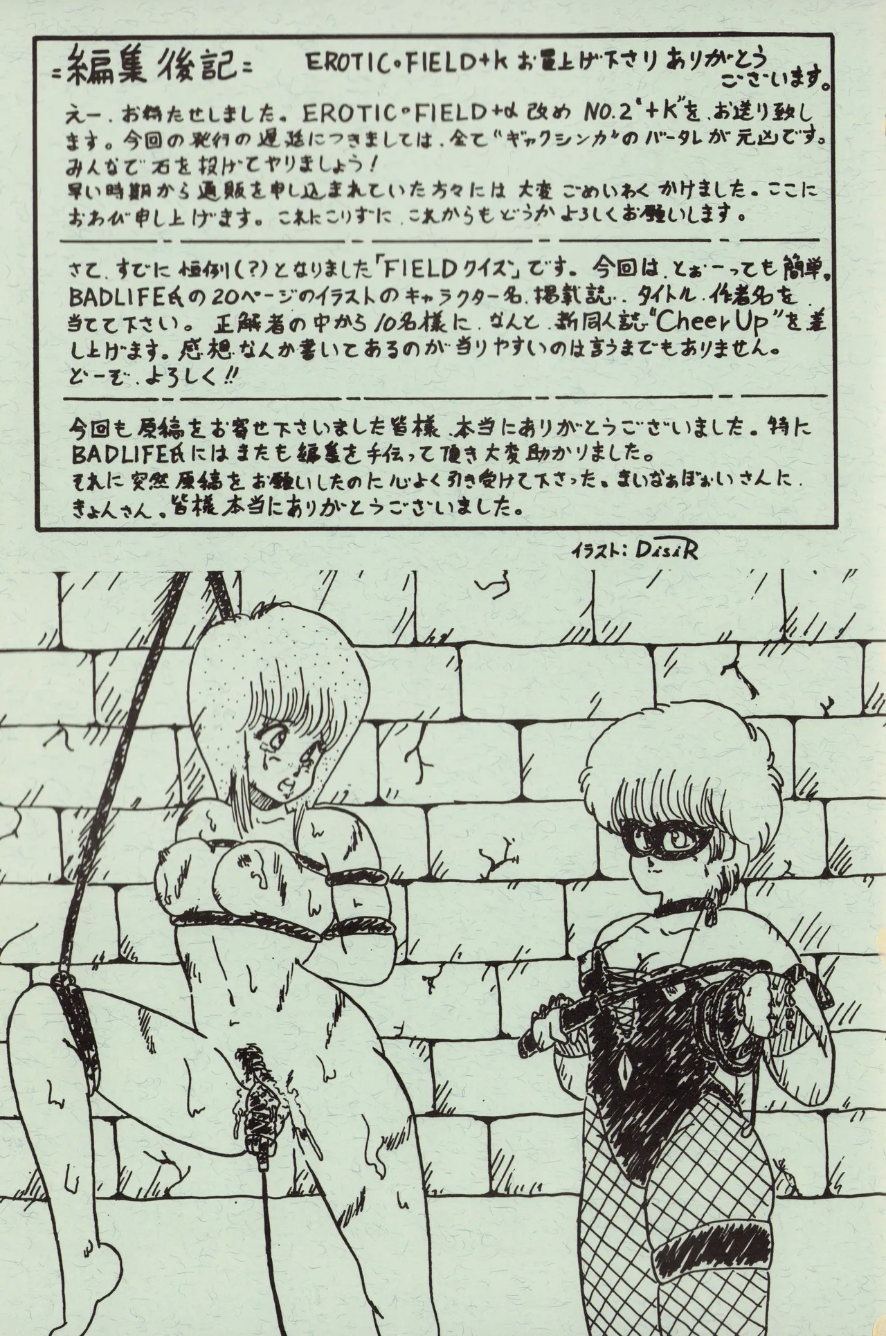 [M.M.E.G (様々なアーティスト) ] EROTIC FIELD K+ 第1巻 (1985) 昭和 60 年 - page43