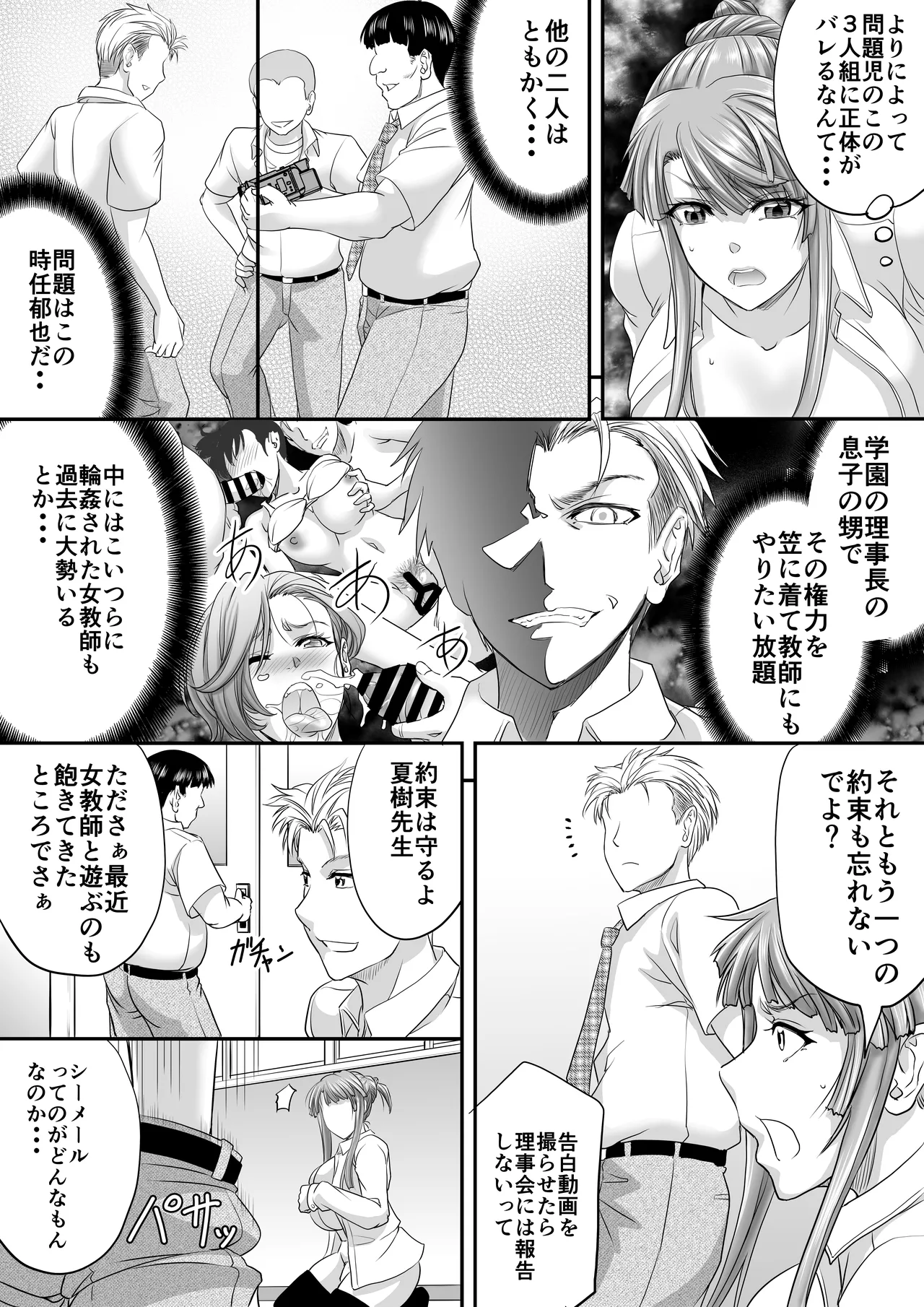 シーメール元教師がパパ活で求めたモノ - page10