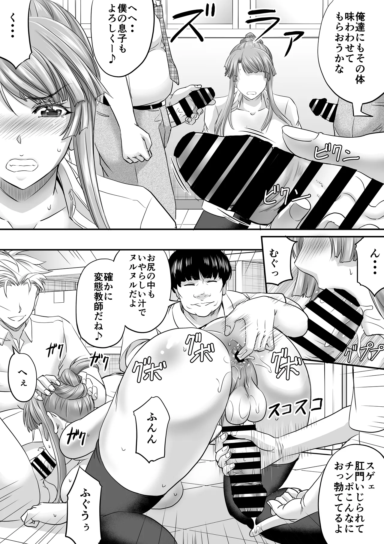 シーメール元教師がパパ活で求めたモノ - page11