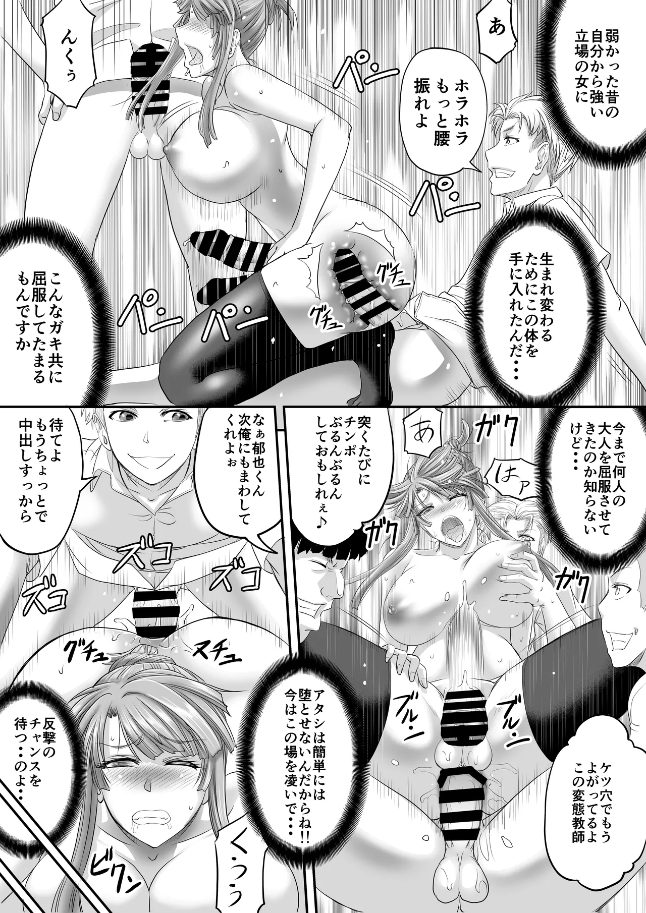 シーメール元教師がパパ活で求めたモノ - page16