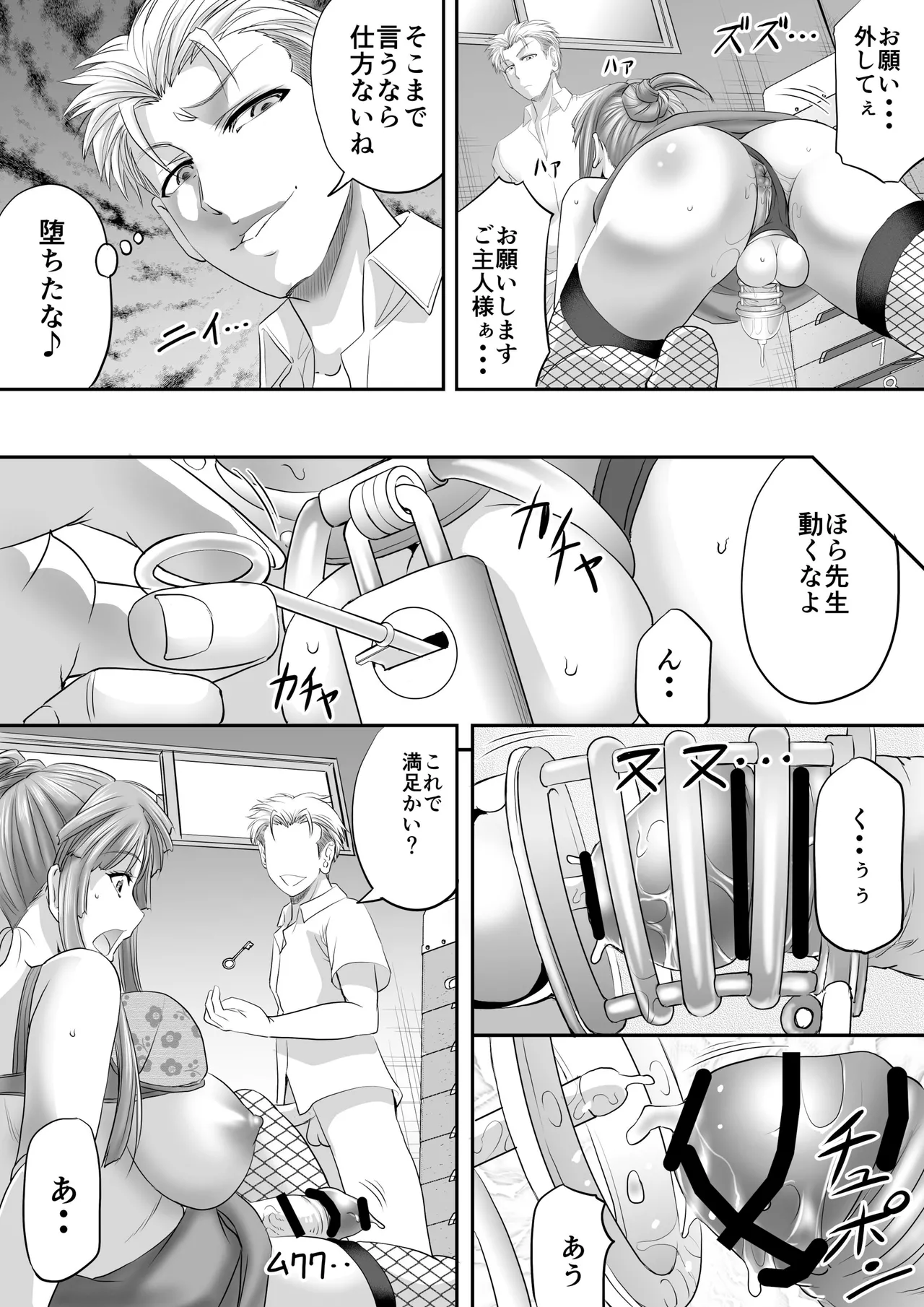 シーメール元教師がパパ活で求めたモノ - page21