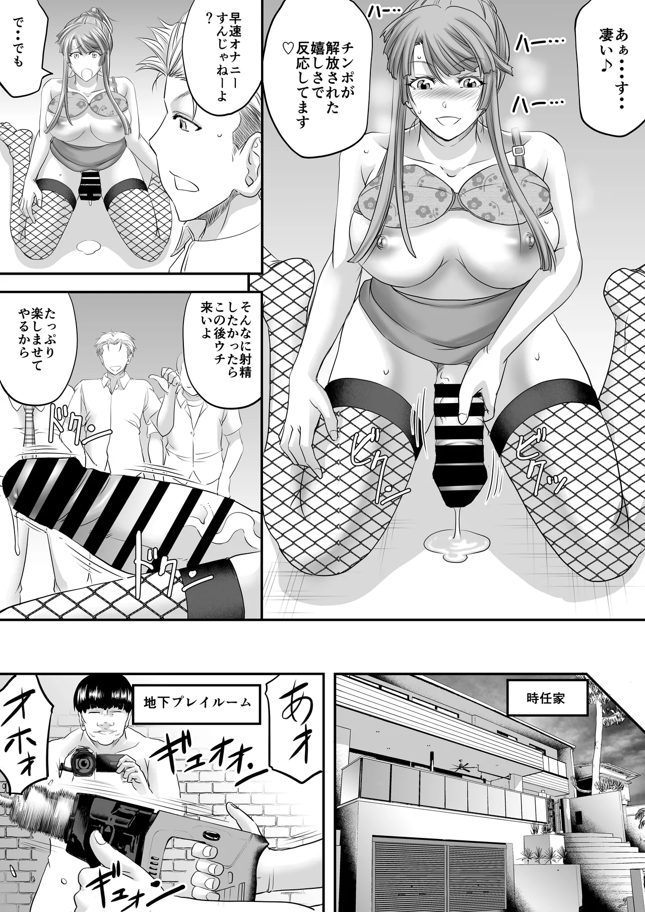 シーメール元教師がパパ活で求めたモノ - page22
