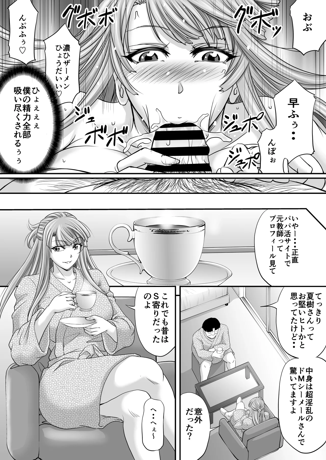 シーメール元教師がパパ活で求めたモノ - page3