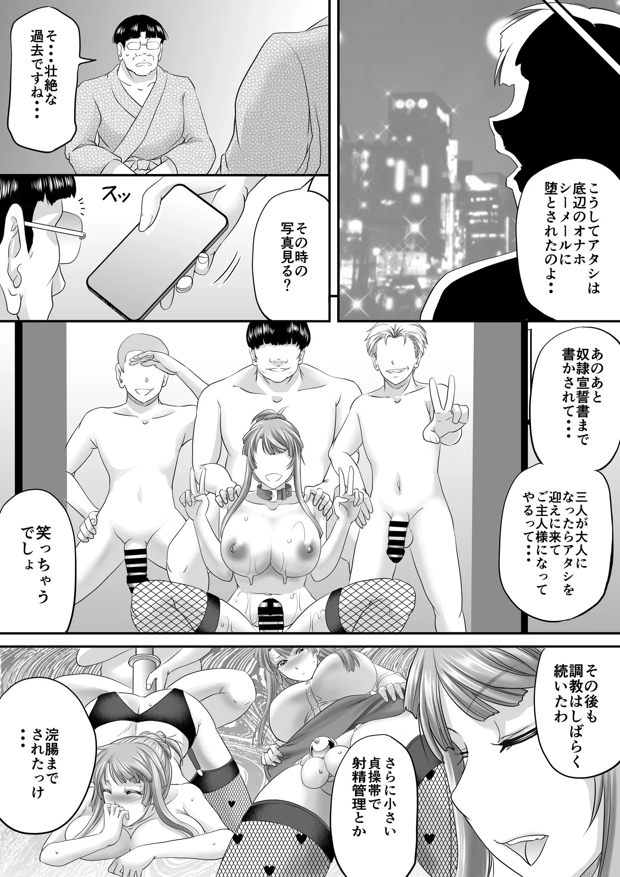 シーメール元教師がパパ活で求めたモノ - page32