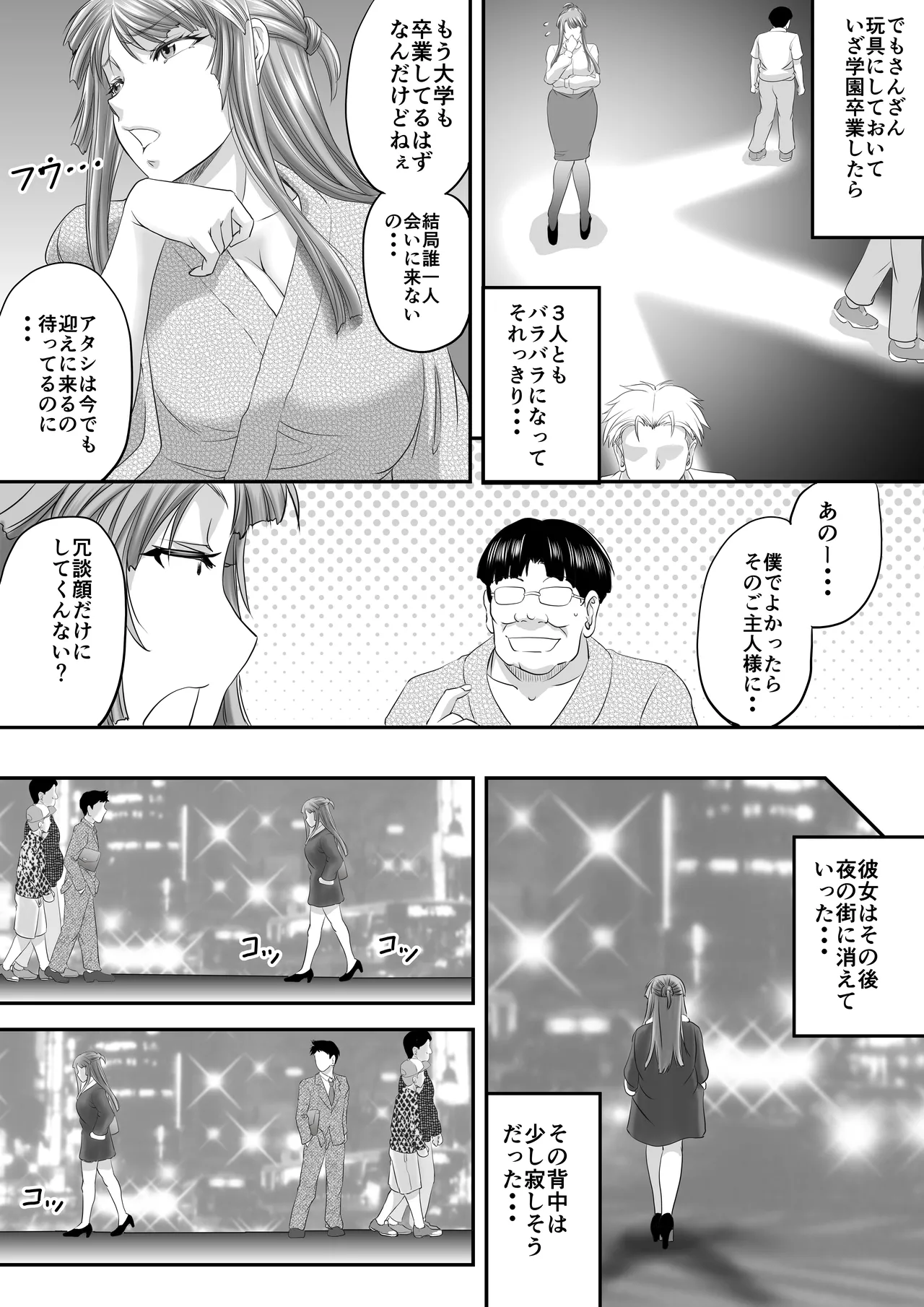 シーメール元教師がパパ活で求めたモノ - page33