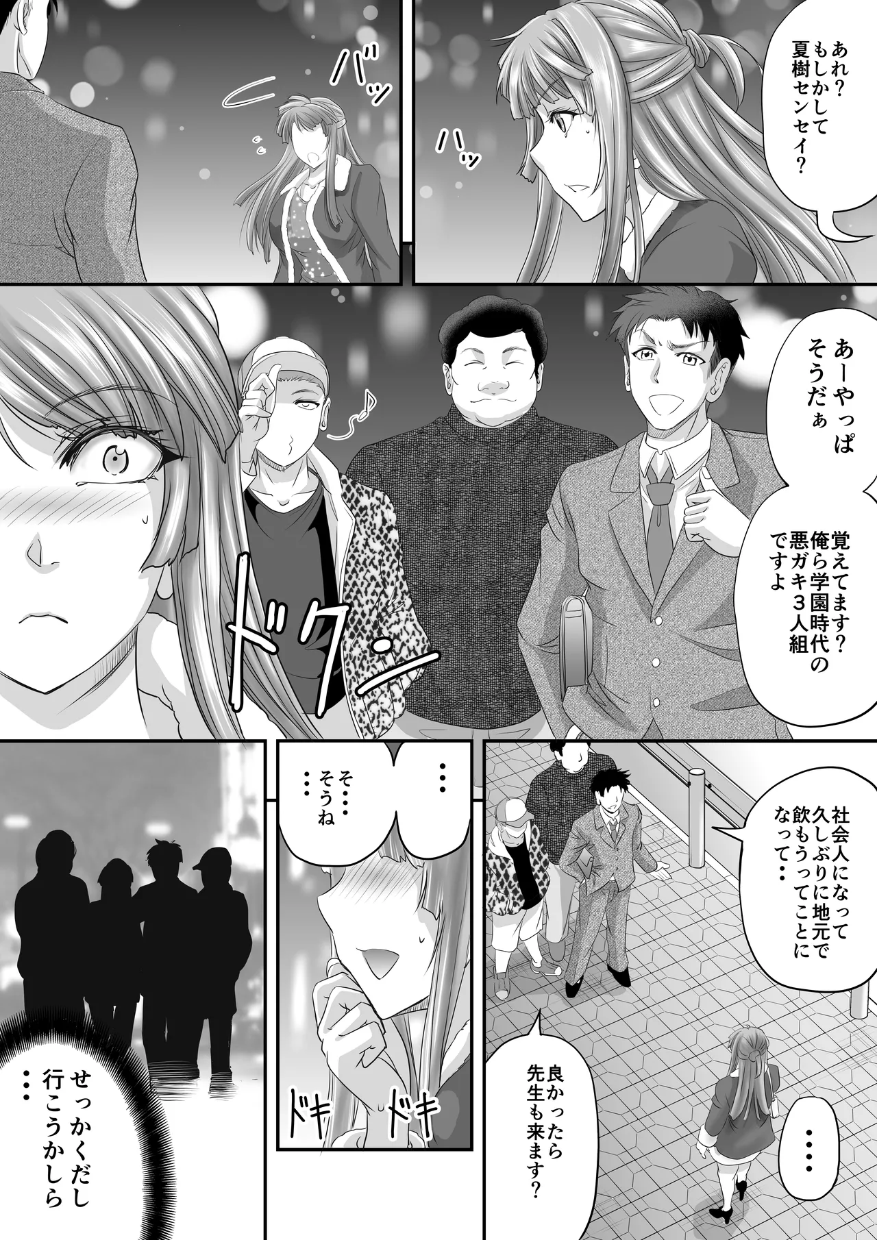 シーメール元教師がパパ活で求めたモノ - page34