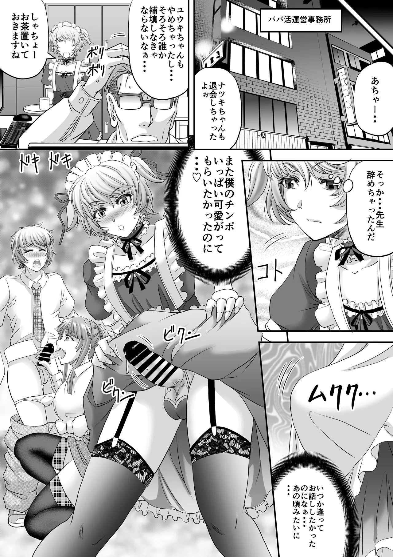シーメール元教師がパパ活で求めたモノ - page36