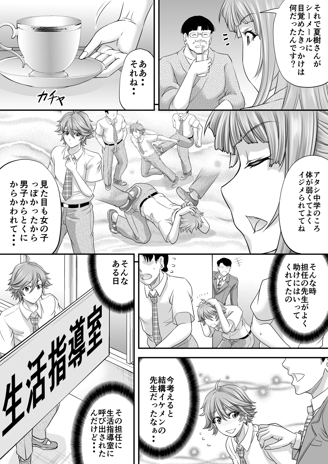 シーメール元教師がパパ活で求めたモノ - page4
