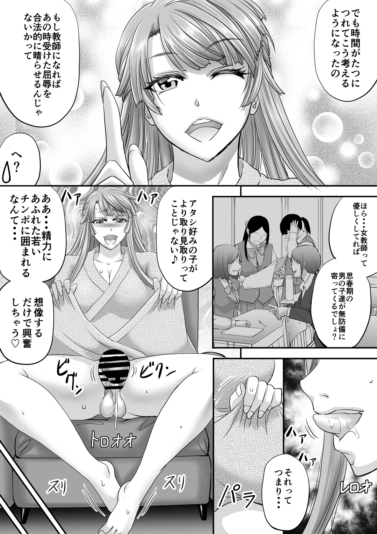 シーメール元教師がパパ活で求めたモノ - page6