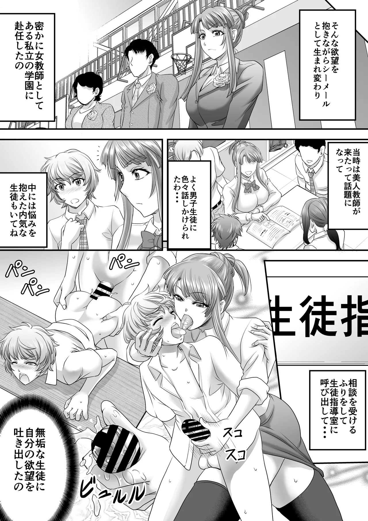 シーメール元教師がパパ活で求めたモノ - page7