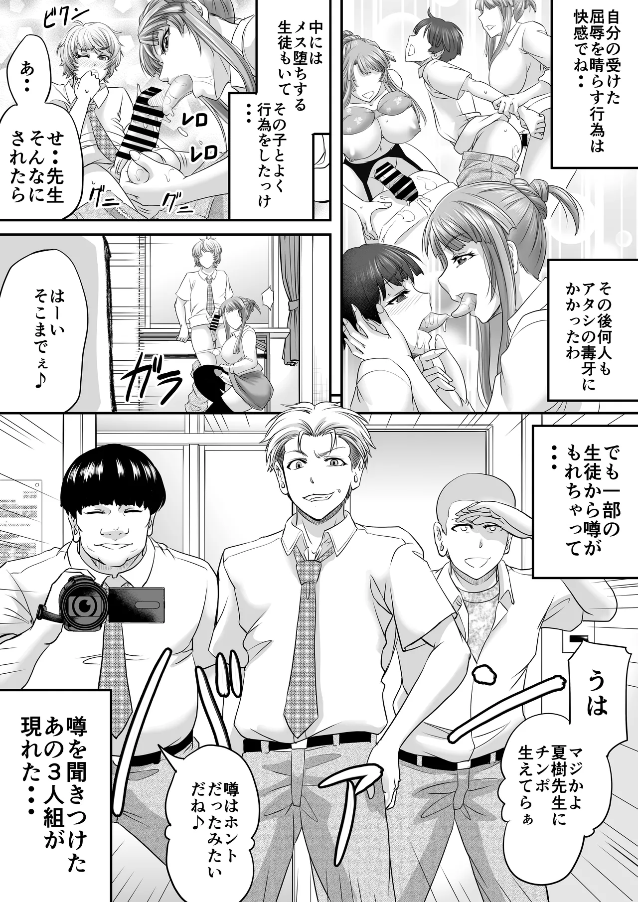 シーメール元教師がパパ活で求めたモノ - page8