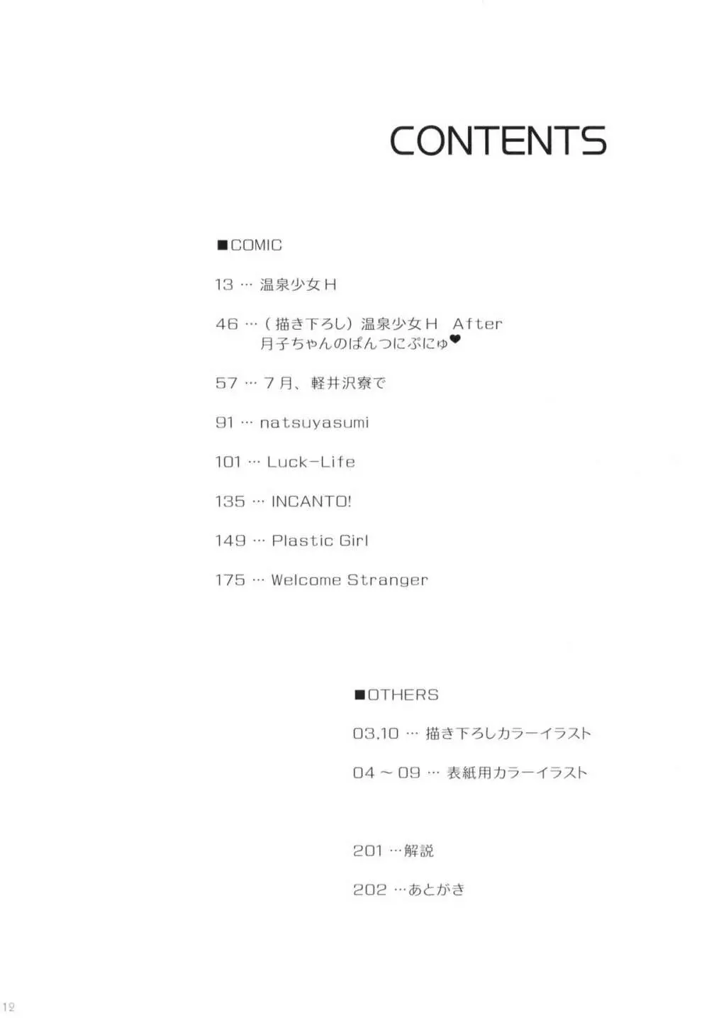 2009こりすやオリジナル総集編 #02 - page11