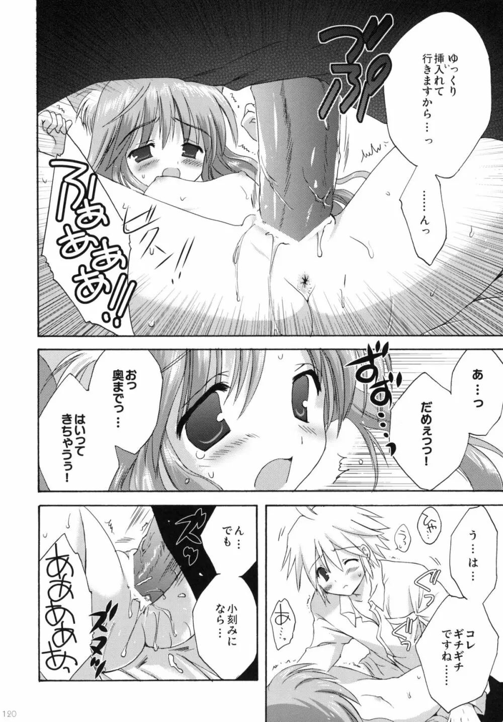 2009こりすやオリジナル総集編 #02 - page119
