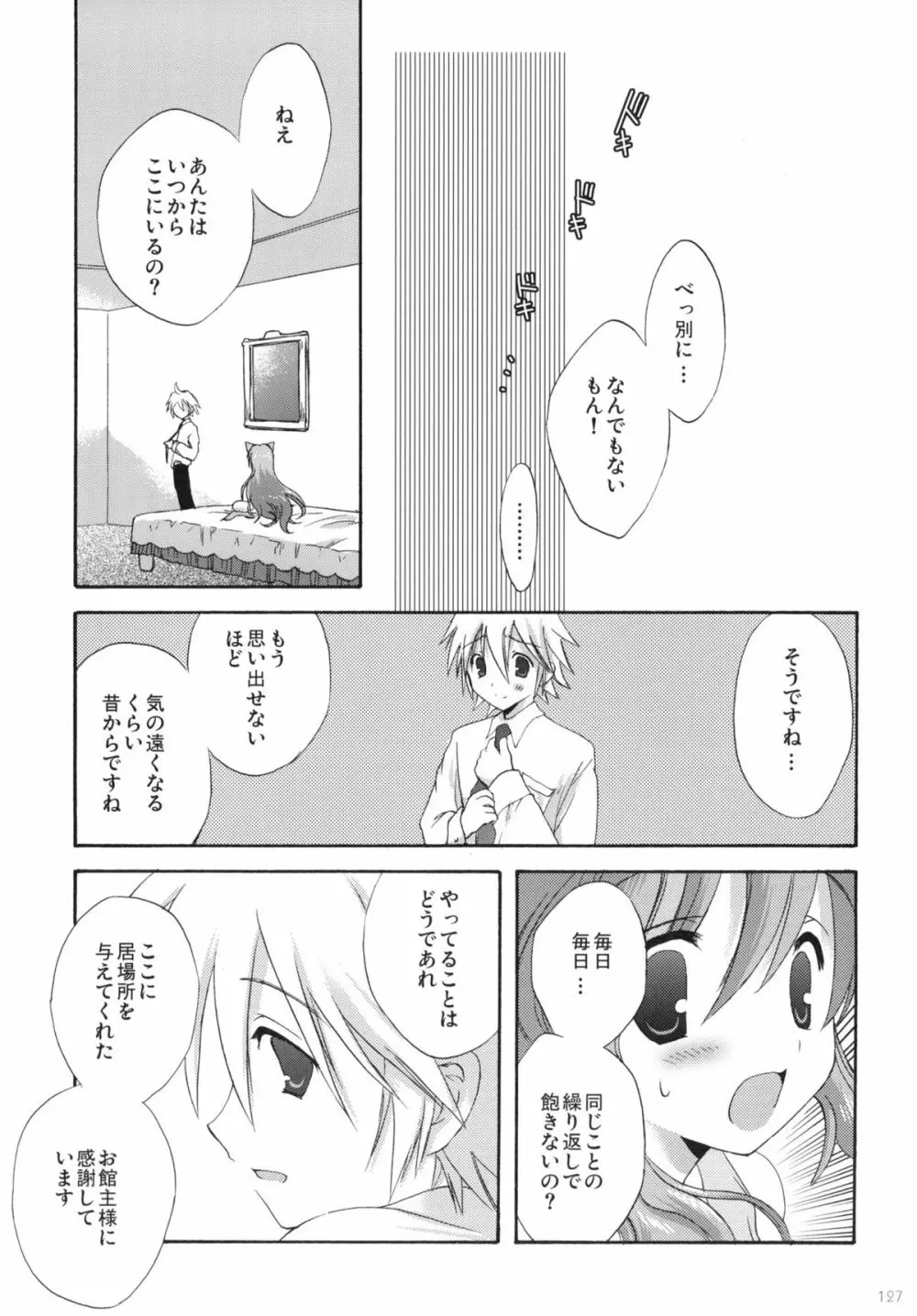 2009こりすやオリジナル総集編 #02 - page126