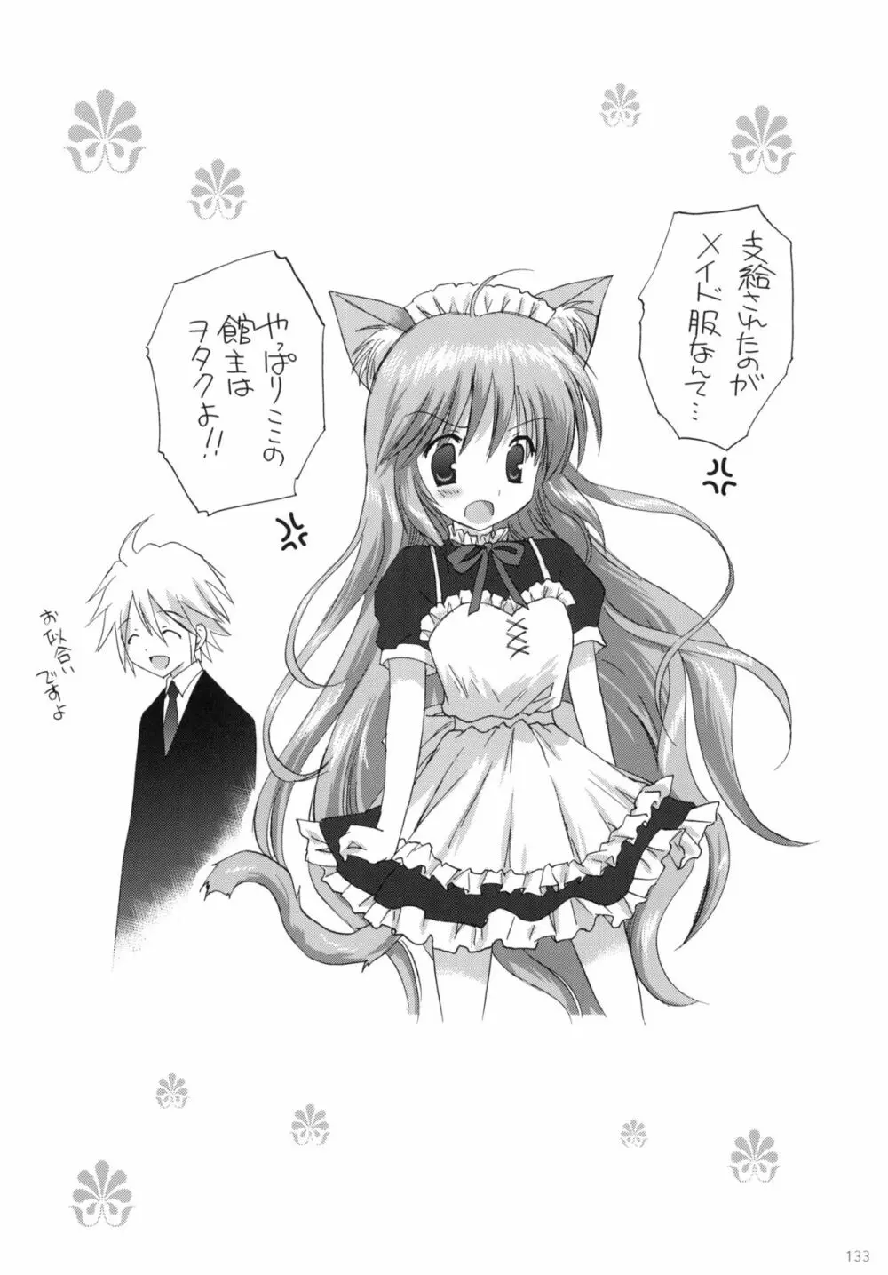 2009こりすやオリジナル総集編 #02 - page132